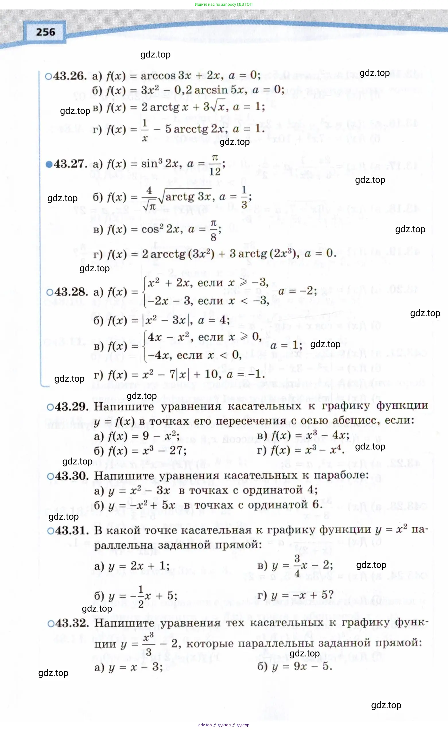 Алгебра, 10 класс Учебник, авторы: Мордкович Александр Григорьевич, Семенов Павел Владимирович, Денищева Лариса Олеговна, Звавич Леонид Исаакович, Корешкова Т А, Мишустина Татьяна Николаевна, Рязановский А Р, издательство Мнемозина, Москва, 2019, Часть 2, страница 256