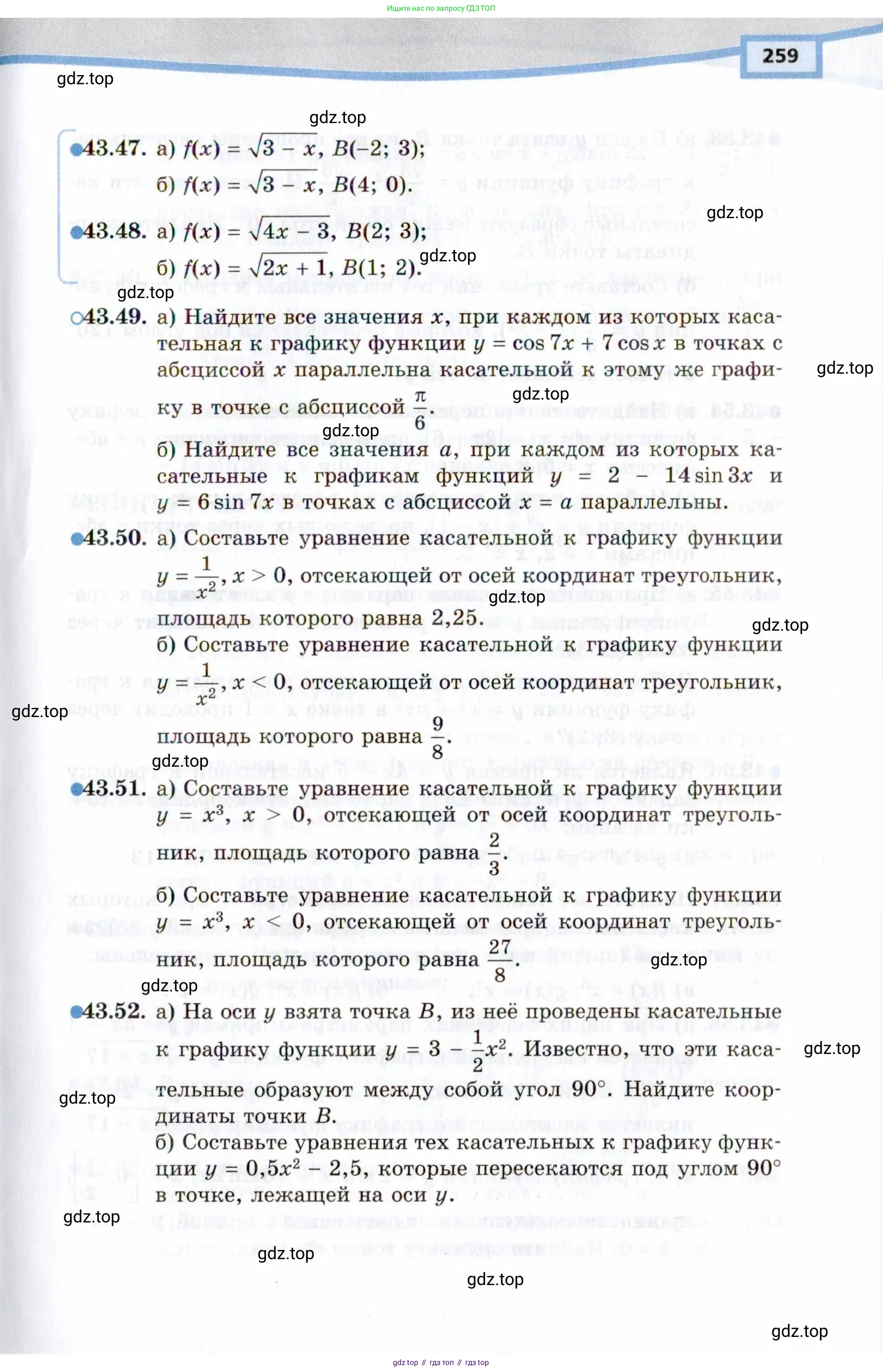 Алгебра, 10 класс Учебник, авторы: Мордкович Александр Григорьевич, Семенов Павел Владимирович, Денищева Лариса Олеговна, Звавич Леонид Исаакович, Корешкова Т А, Мишустина Татьяна Николаевна, Рязановский А Р, издательство Мнемозина, Москва, 2019, Часть 2, страница 259