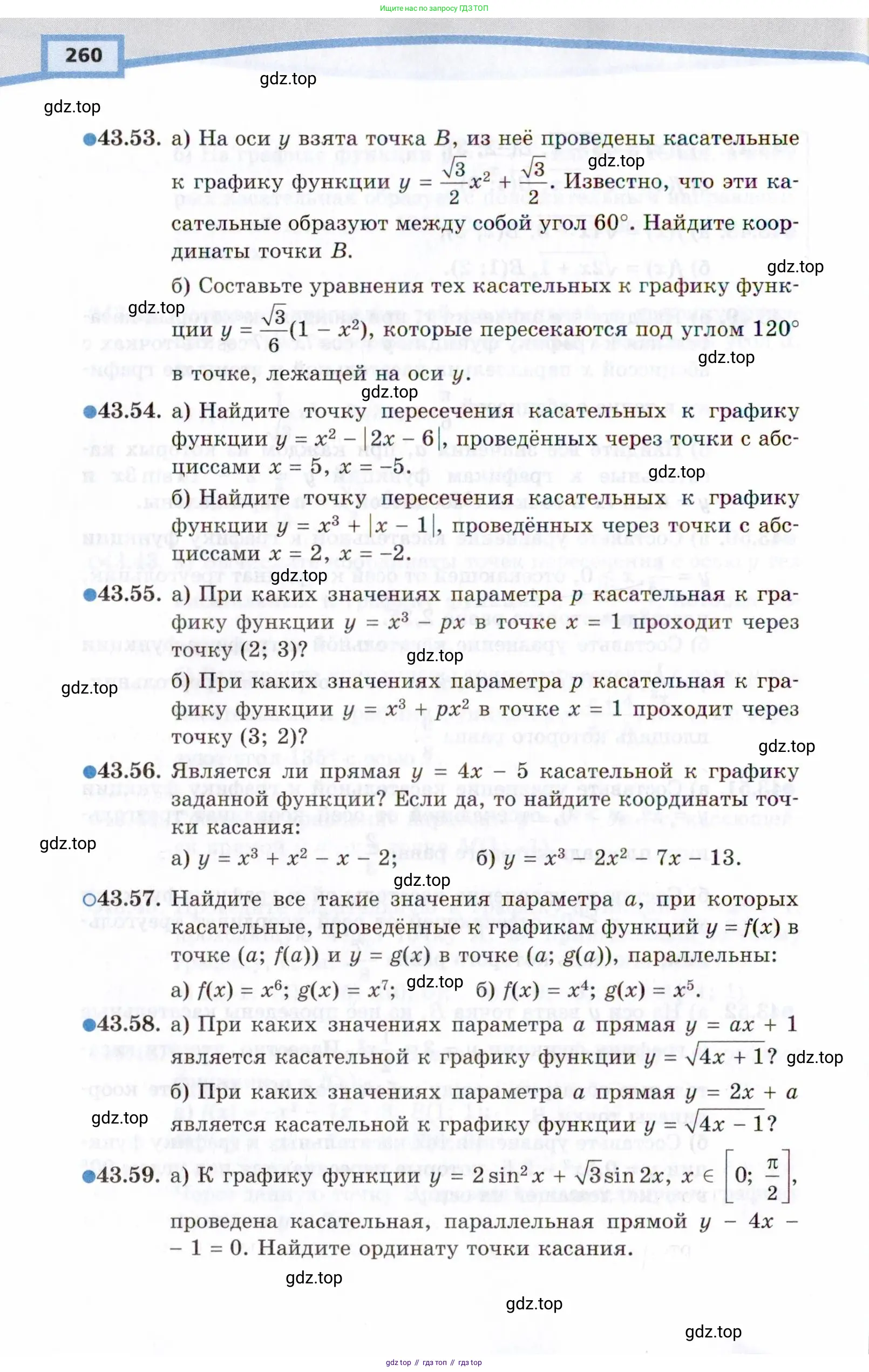 Алгебра, 10 класс Учебник, авторы: Мордкович Александр Григорьевич, Семенов Павел Владимирович, Денищева Лариса Олеговна, Звавич Леонид Исаакович, Корешкова Т А, Мишустина Татьяна Николаевна, Рязановский А Р, издательство Мнемозина, Москва, 2019, Часть 2, страница 260