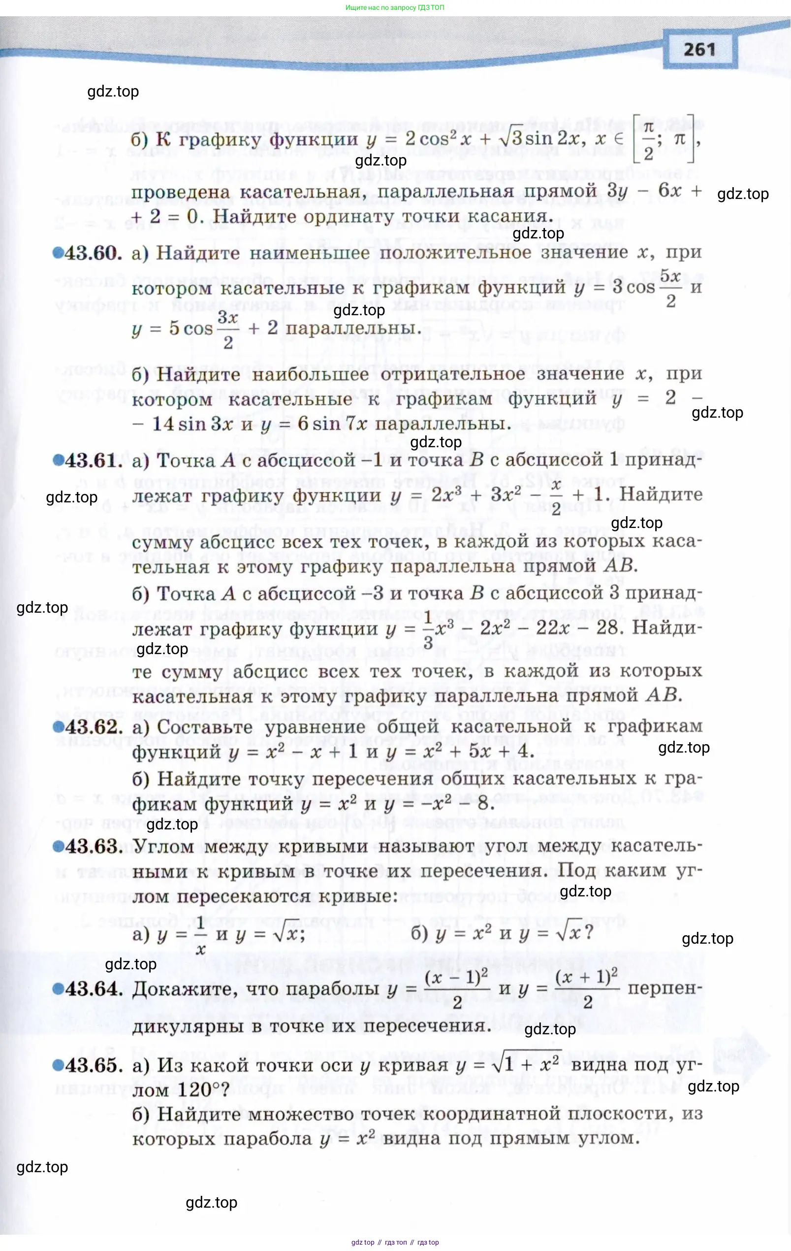 Алгебра, 10 класс Учебник, авторы: Мордкович Александр Григорьевич, Семенов Павел Владимирович, Денищева Лариса Олеговна, Звавич Леонид Исаакович, Корешкова Т А, Мишустина Татьяна Николаевна, Рязановский А Р, издательство Мнемозина, Москва, 2019, Часть 1, страница 261