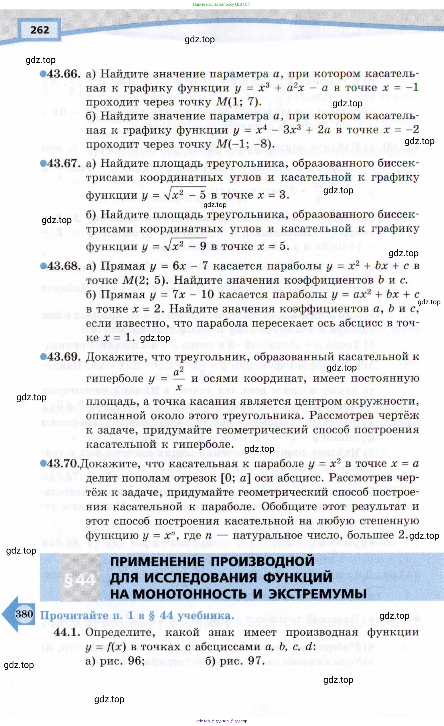 Алгебра, 10 класс Учебник, авторы: Мордкович Александр Григорьевич, Семенов Павел Владимирович, Денищева Лариса Олеговна, Звавич Леонид Исаакович, Корешкова Т А, Мишустина Татьяна Николаевна, Рязановский А Р, издательство Мнемозина, Москва, 2019, Часть 2, страница 262