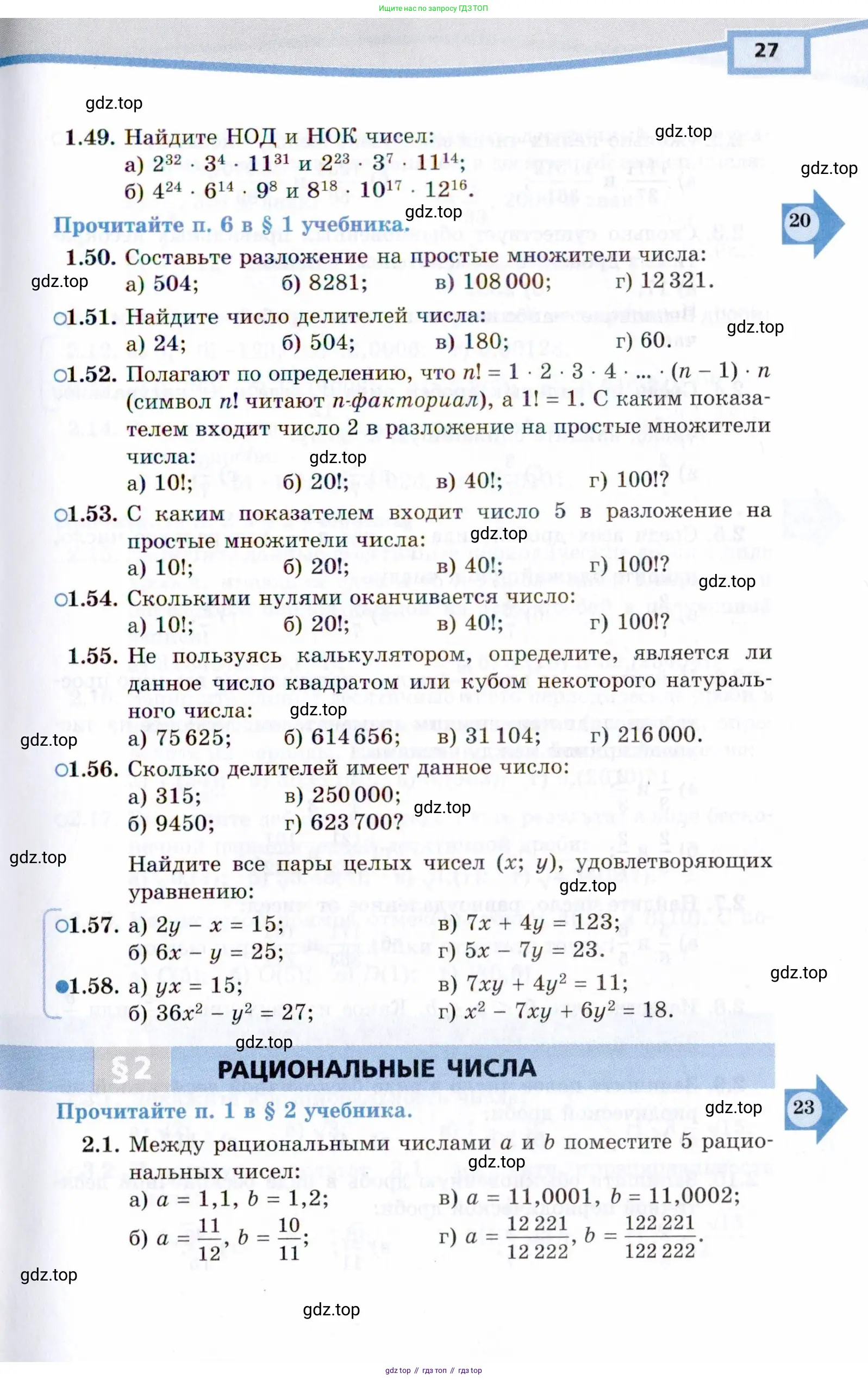 Алгебра, 10 класс Учебник, авторы: Мордкович Александр Григорьевич, Семенов Павел Владимирович, Денищева Лариса Олеговна, Звавич Леонид Исаакович, Корешкова Т А, Мишустина Татьяна Николаевна, Рязановский А Р, издательство Мнемозина, Москва, 2019, Часть 2, страница 27