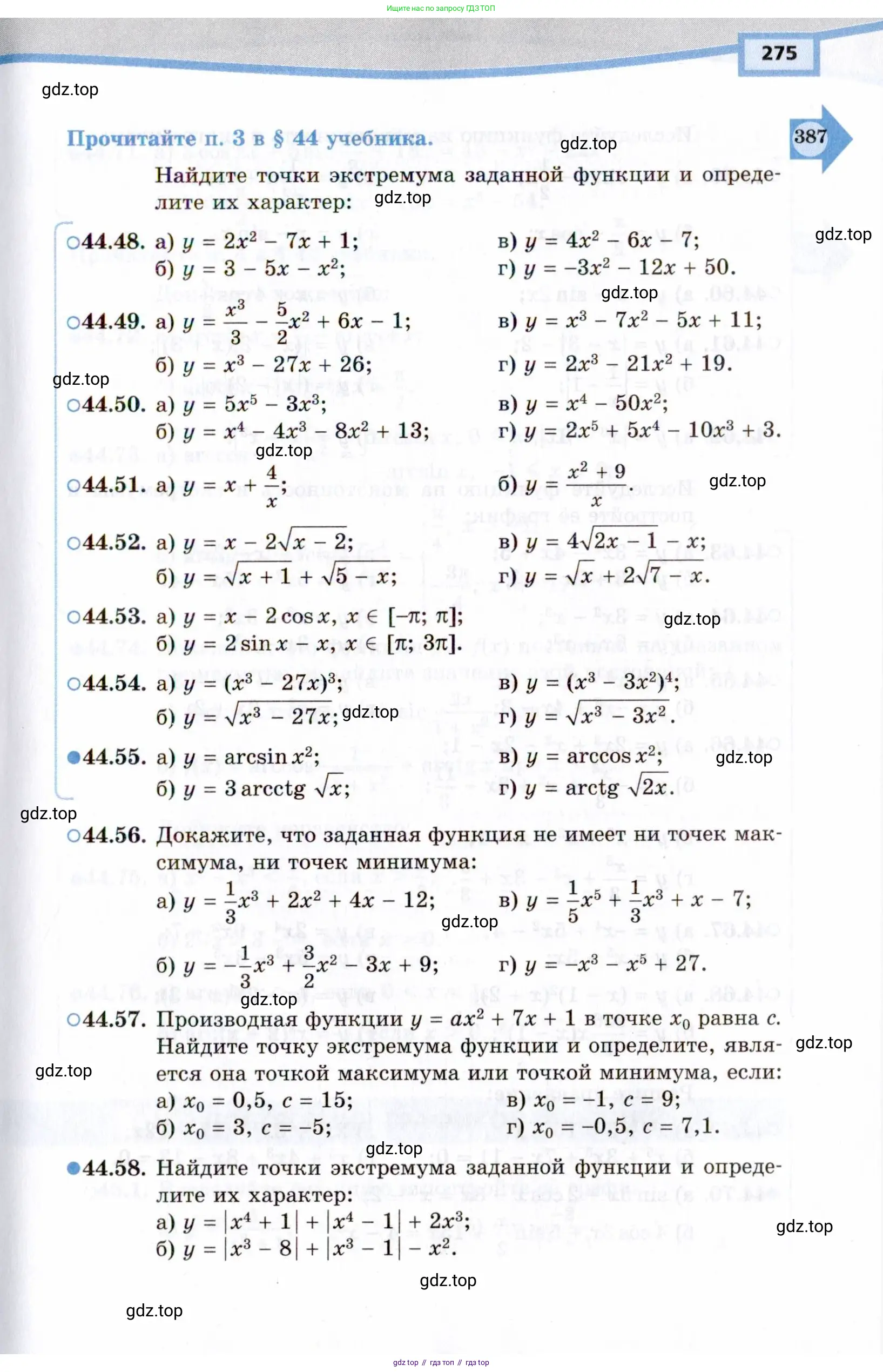 Алгебра, 10 класс Учебник, авторы: Мордкович Александр Григорьевич, Семенов Павел Владимирович, Денищева Лариса Олеговна, Звавич Леонид Исаакович, Корешкова Т А, Мишустина Татьяна Николаевна, Рязановский А Р, издательство Мнемозина, Москва, 2019, Часть 2, страница 275