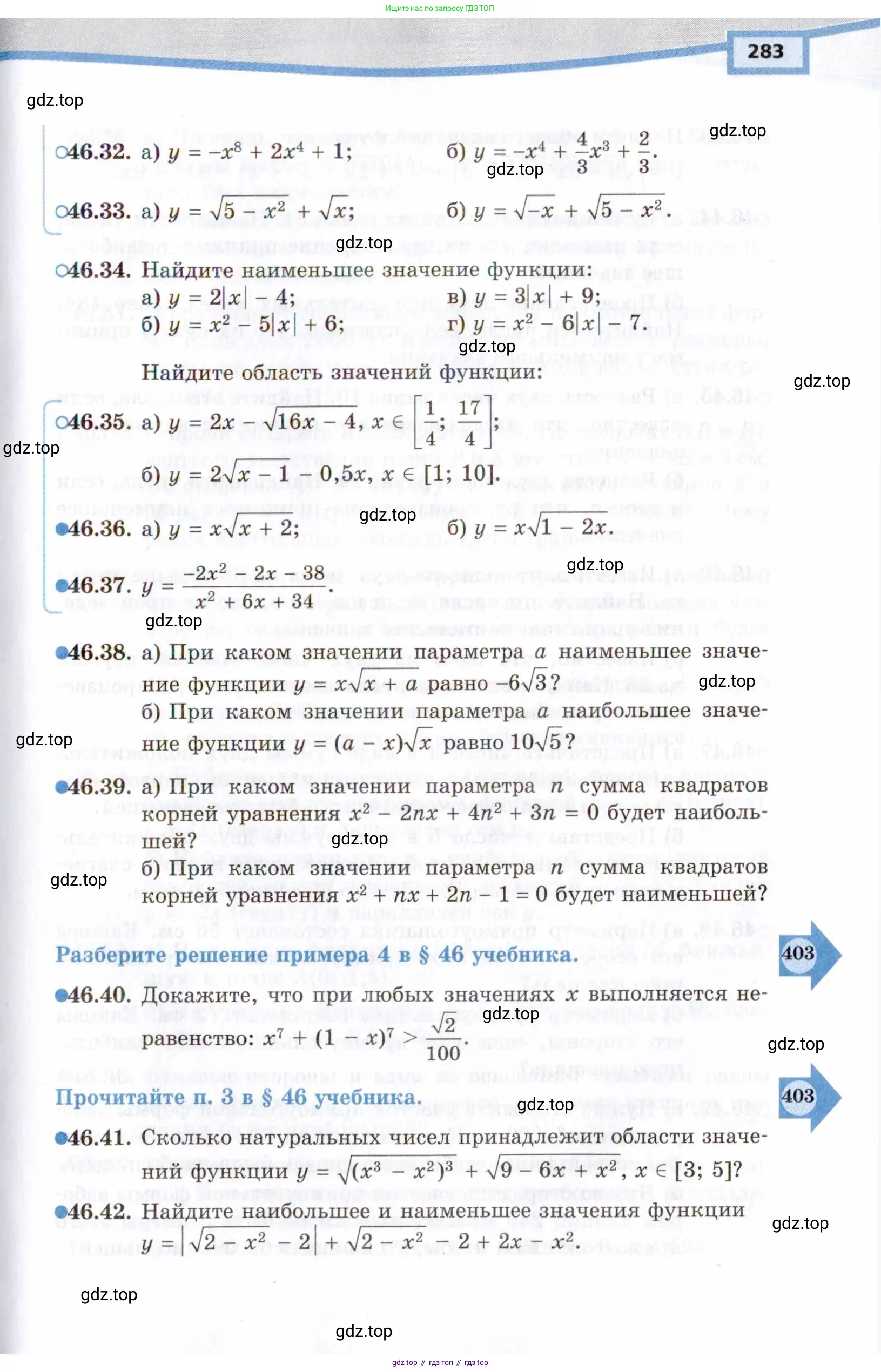 Алгебра, 10 класс Учебник, авторы: Мордкович Александр Григорьевич, Семенов Павел Владимирович, Денищева Лариса Олеговна, Звавич Леонид Исаакович, Корешкова Т А, Мишустина Татьяна Николаевна, Рязановский А Р, издательство Мнемозина, Москва, 2019, Часть 2, страница 283
