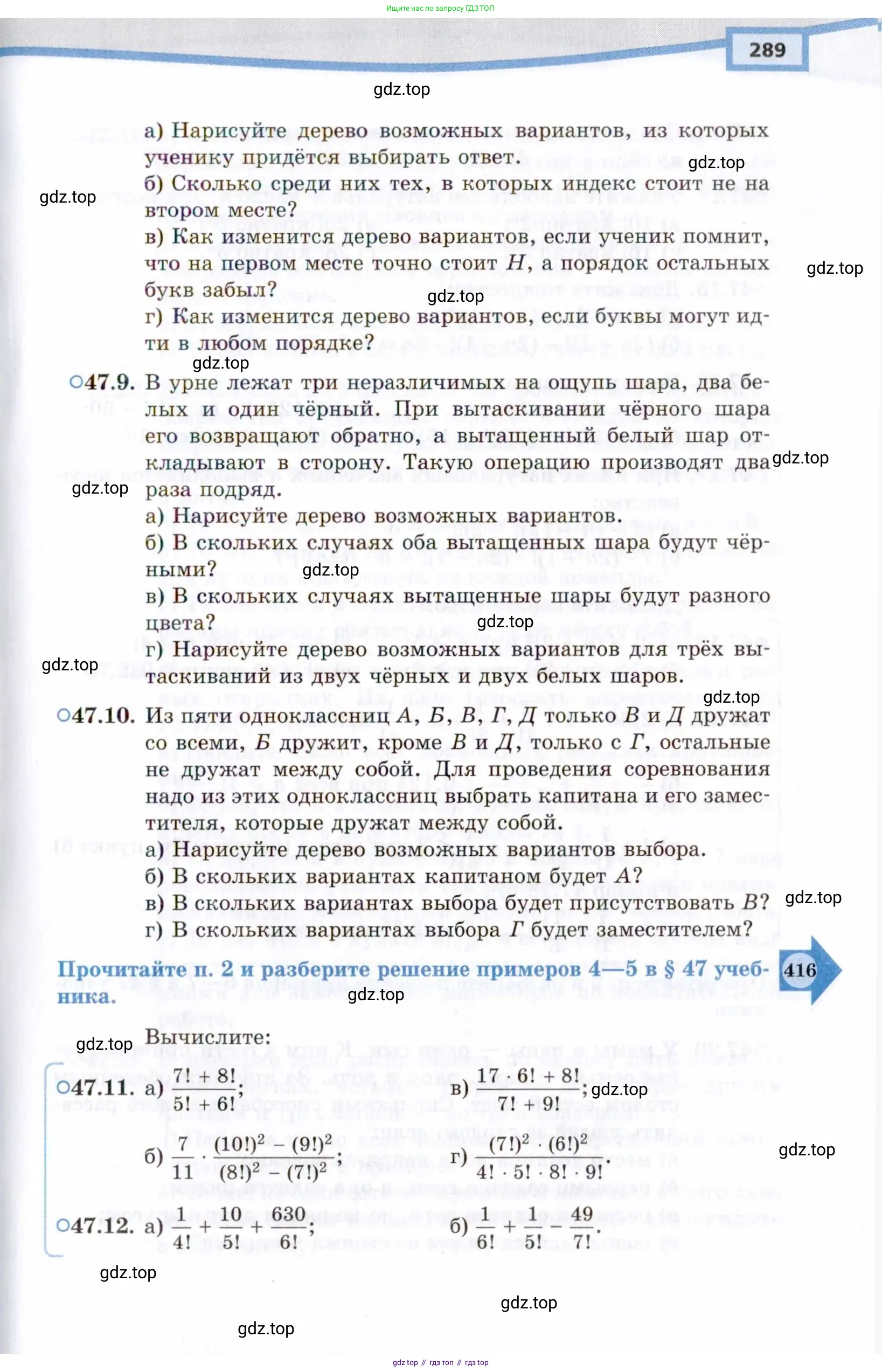 Алгебра, 10 класс Учебник, авторы: Мордкович Александр Григорьевич, Семенов Павел Владимирович, Денищева Лариса Олеговна, Звавич Леонид Исаакович, Корешкова Т А, Мишустина Татьяна Николаевна, Рязановский А Р, издательство Мнемозина, Москва, 2019, Часть 2, страница 289