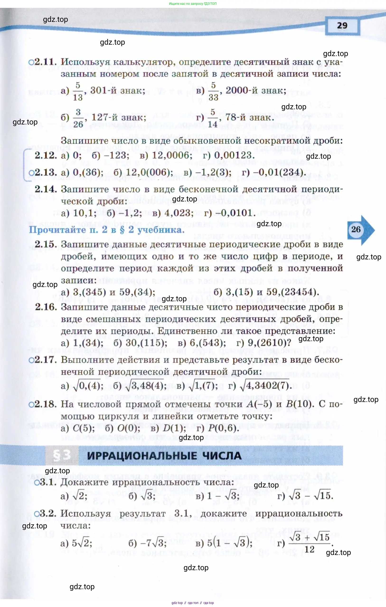Алгебра, 10 класс Учебник, авторы: Мордкович Александр Григорьевич, Семенов Павел Владимирович, Денищева Лариса Олеговна, Звавич Леонид Исаакович, Корешкова Т А, Мишустина Татьяна Николаевна, Рязановский А Р, издательство Мнемозина, Москва, 2019, Часть 2, страница 29