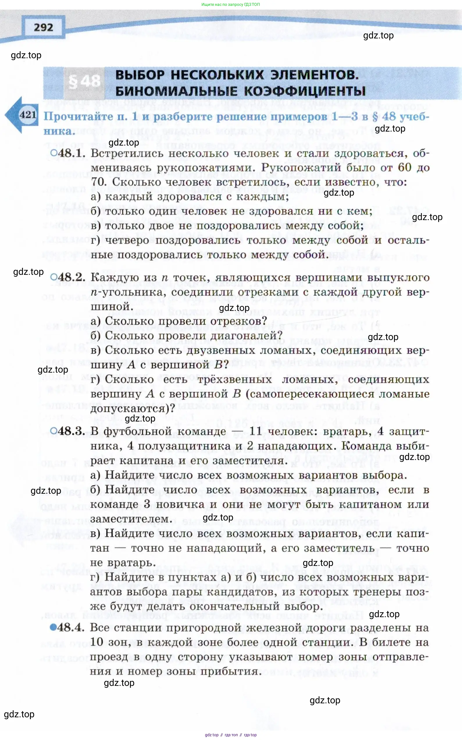 Алгебра, 10 класс Учебник, авторы: Мордкович Александр Григорьевич, Семенов Павел Владимирович, Денищева Лариса Олеговна, Звавич Леонид Исаакович, Корешкова Т А, Мишустина Татьяна Николаевна, Рязановский А Р, издательство Мнемозина, Москва, 2019, Часть 1, страница 292
