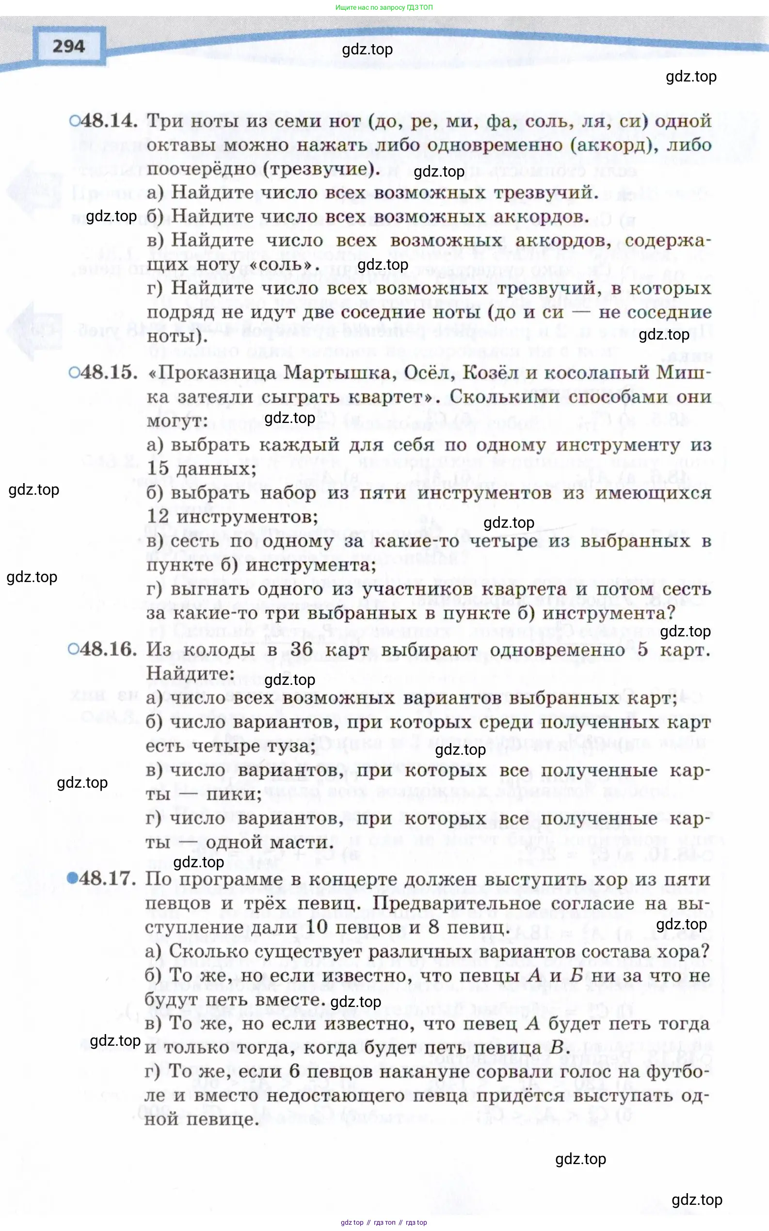 Алгебра, 10 класс Учебник, авторы: Мордкович Александр Григорьевич, Семенов Павел Владимирович, Денищева Лариса Олеговна, Звавич Леонид Исаакович, Корешкова Т А, Мишустина Татьяна Николаевна, Рязановский А Р, издательство Мнемозина, Москва, 2019, Часть 2, страница 294