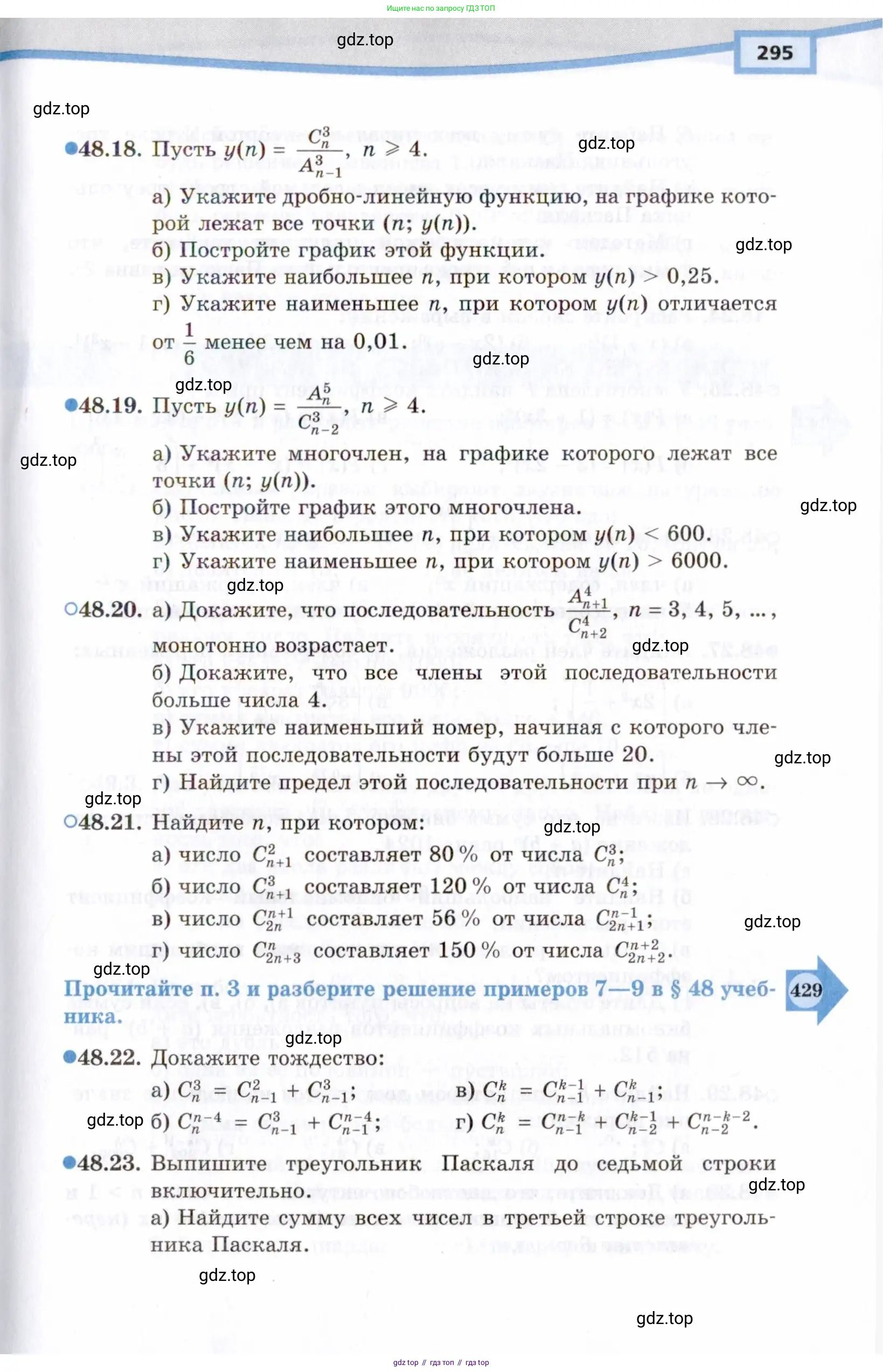 Алгебра, 10 класс Учебник, авторы: Мордкович Александр Григорьевич, Семенов Павел Владимирович, Денищева Лариса Олеговна, Звавич Леонид Исаакович, Корешкова Т А, Мишустина Татьяна Николаевна, Рязановский А Р, издательство Мнемозина, Москва, 2019, Часть 2, страница 295