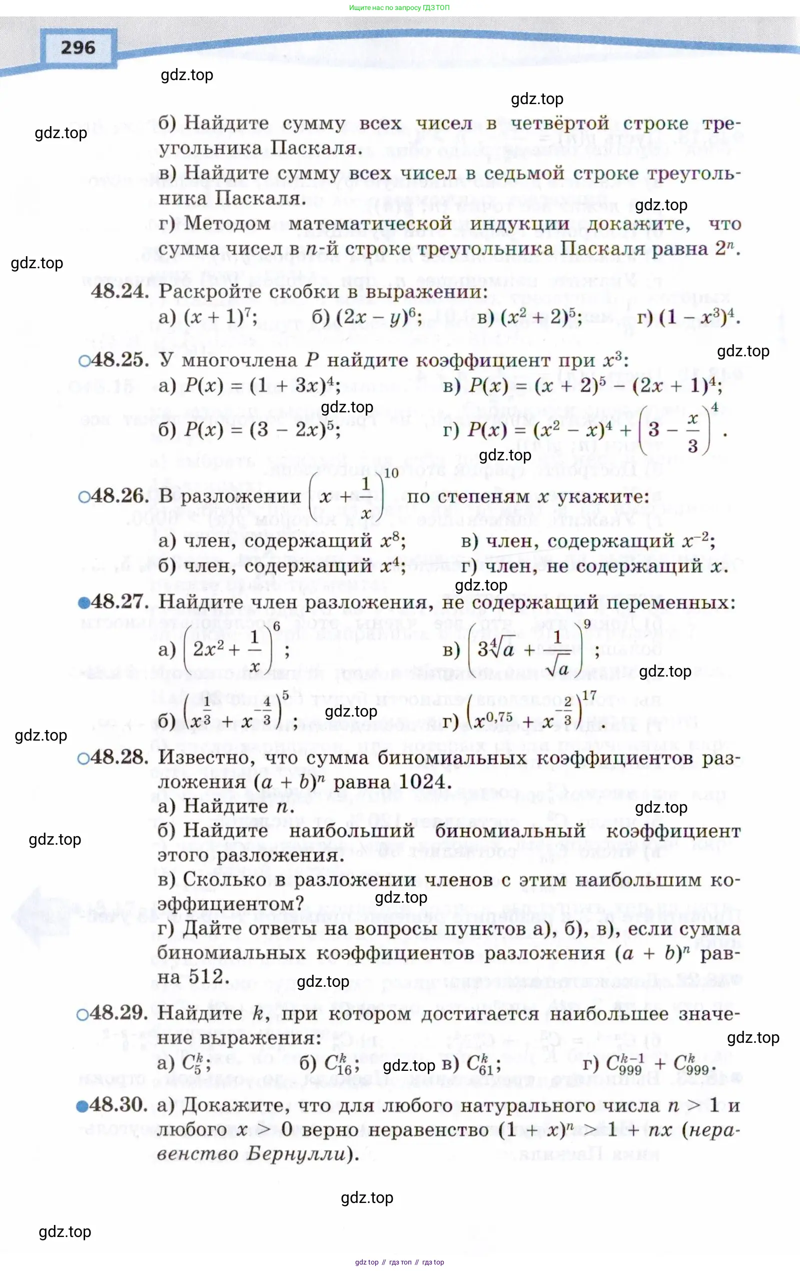 Алгебра, 10 класс Учебник, авторы: Мордкович Александр Григорьевич, Семенов Павел Владимирович, Денищева Лариса Олеговна, Звавич Леонид Исаакович, Корешкова Т А, Мишустина Татьяна Николаевна, Рязановский А Р, издательство Мнемозина, Москва, 2019, Часть 2, страница 296