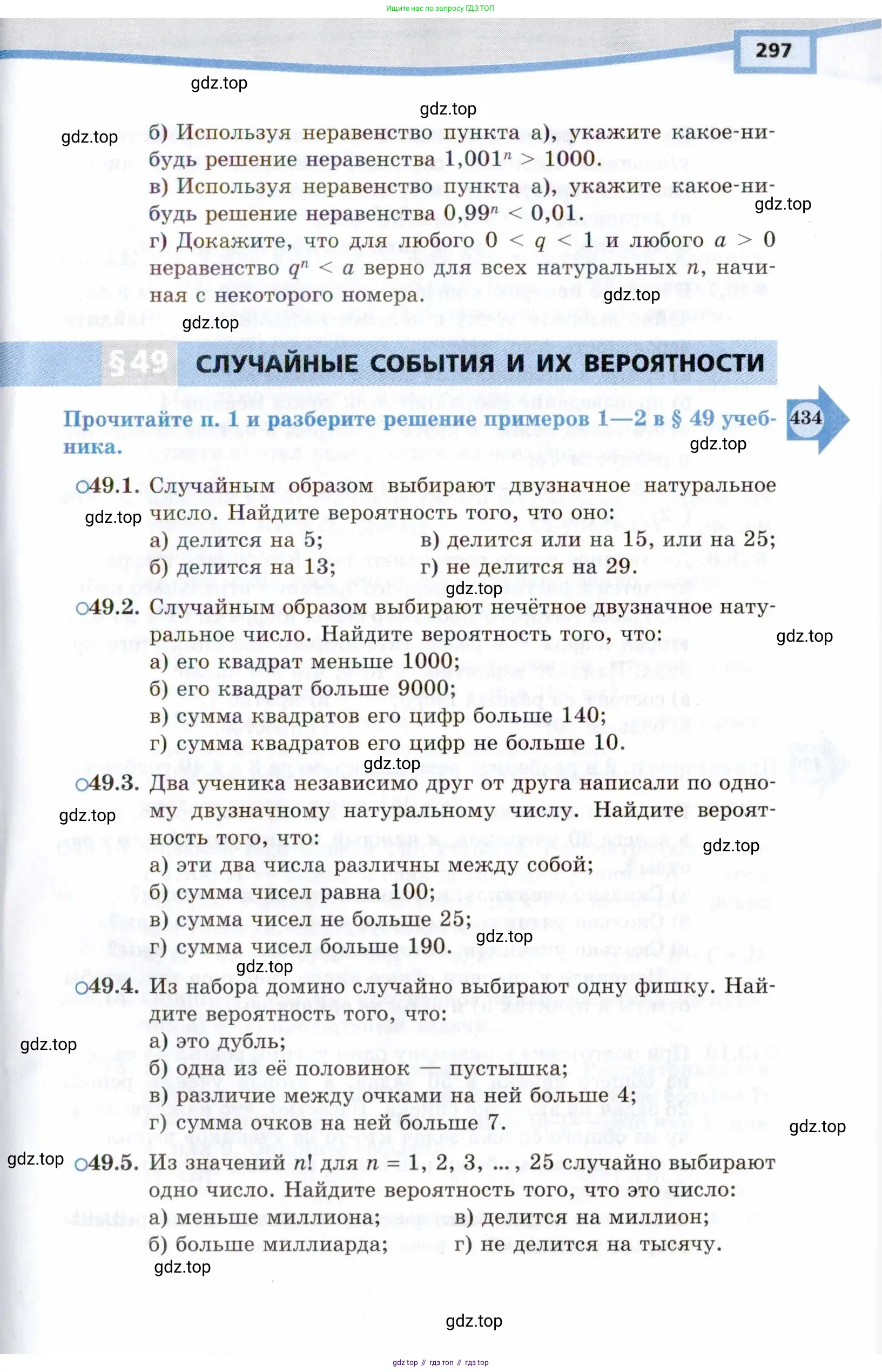 Алгебра, 10 класс Учебник, авторы: Мордкович Александр Григорьевич, Семенов Павел Владимирович, Денищева Лариса Олеговна, Звавич Леонид Исаакович, Корешкова Т А, Мишустина Татьяна Николаевна, Рязановский А Р, издательство Мнемозина, Москва, 2019, Часть 2, страница 297