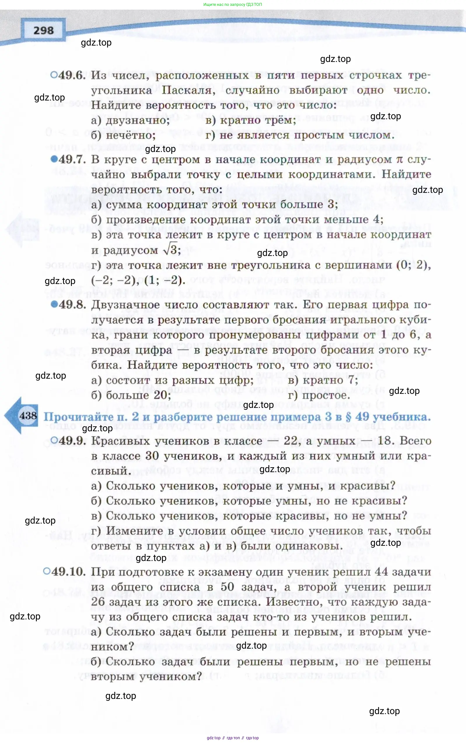 Алгебра, 10 класс Учебник, авторы: Мордкович Александр Григорьевич, Семенов Павел Владимирович, Денищева Лариса Олеговна, Звавич Леонид Исаакович, Корешкова Т А, Мишустина Татьяна Николаевна, Рязановский А Р, издательство Мнемозина, Москва, 2019, Часть 2, страница 298