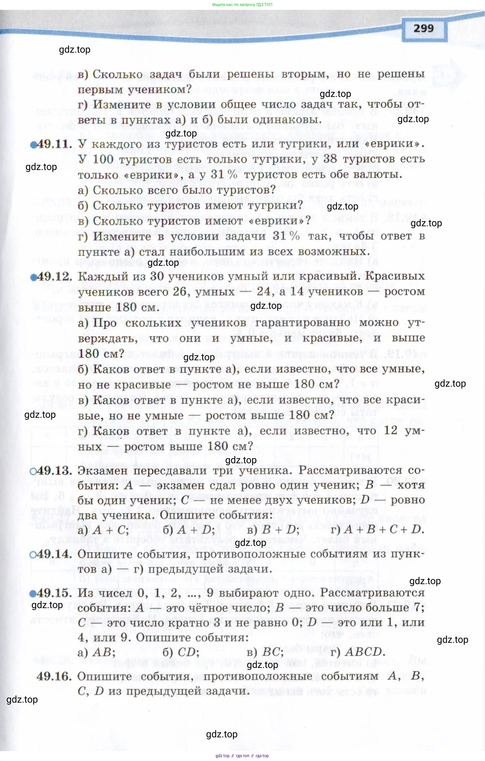 Алгебра, 10 класс Учебник, авторы: Мордкович Александр Григорьевич, Семенов Павел Владимирович, Денищева Лариса Олеговна, Звавич Леонид Исаакович, Корешкова Т А, Мишустина Татьяна Николаевна, Рязановский А Р, издательство Мнемозина, Москва, 2019, Часть 2, страница 299