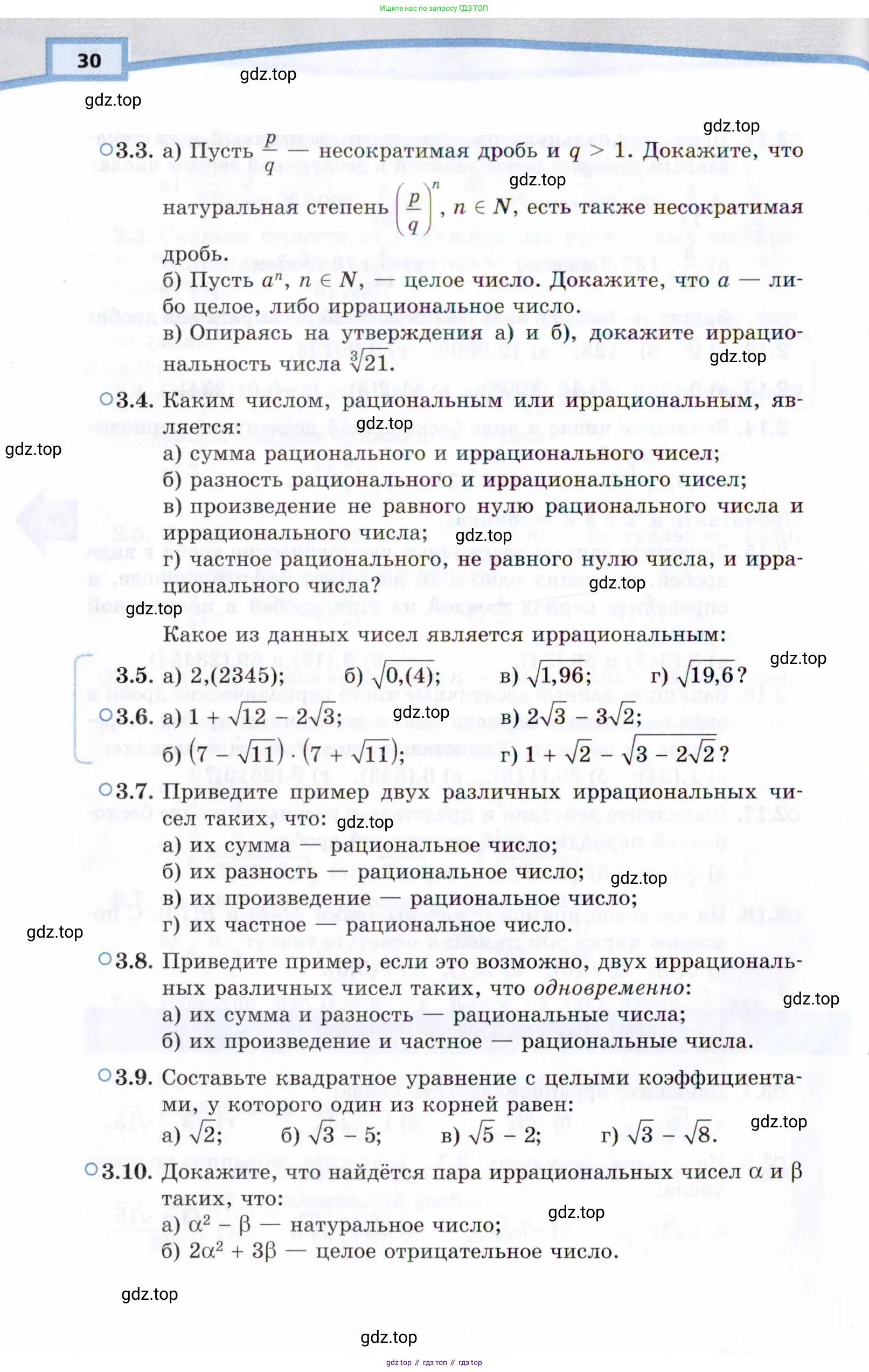 Алгебра, 10 класс Учебник, авторы: Мордкович Александр Григорьевич, Семенов Павел Владимирович, Денищева Лариса Олеговна, Звавич Леонид Исаакович, Корешкова Т А, Мишустина Татьяна Николаевна, Рязановский А Р, издательство Мнемозина, Москва, 2019, Часть 2, страница 30