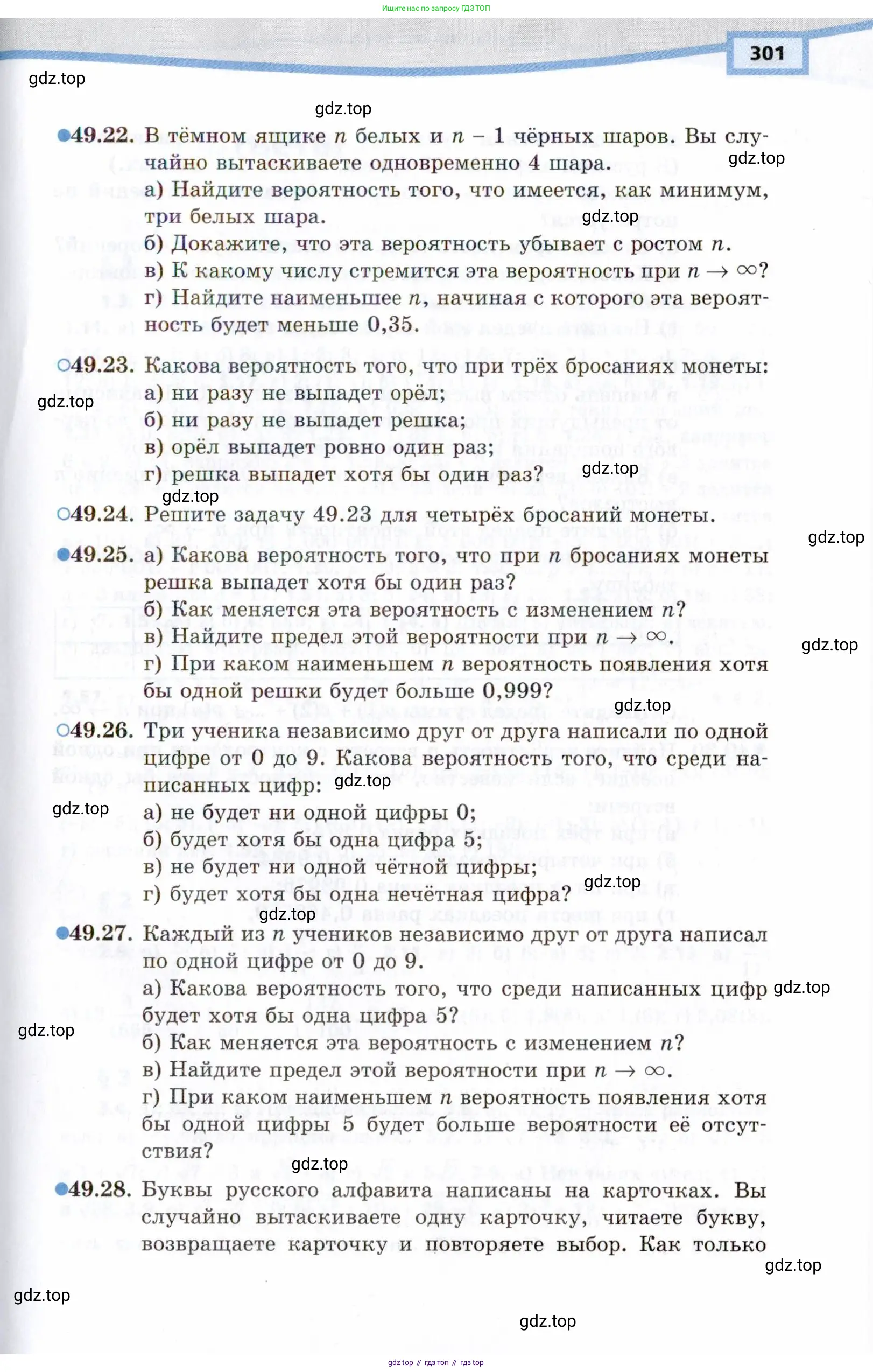 Алгебра, 10 класс Учебник, авторы: Мордкович Александр Григорьевич, Семенов Павел Владимирович, Денищева Лариса Олеговна, Звавич Леонид Исаакович, Корешкова Т А, Мишустина Татьяна Николаевна, Рязановский А Р, издательство Мнемозина, Москва, 2019, Часть 2, страница 301
