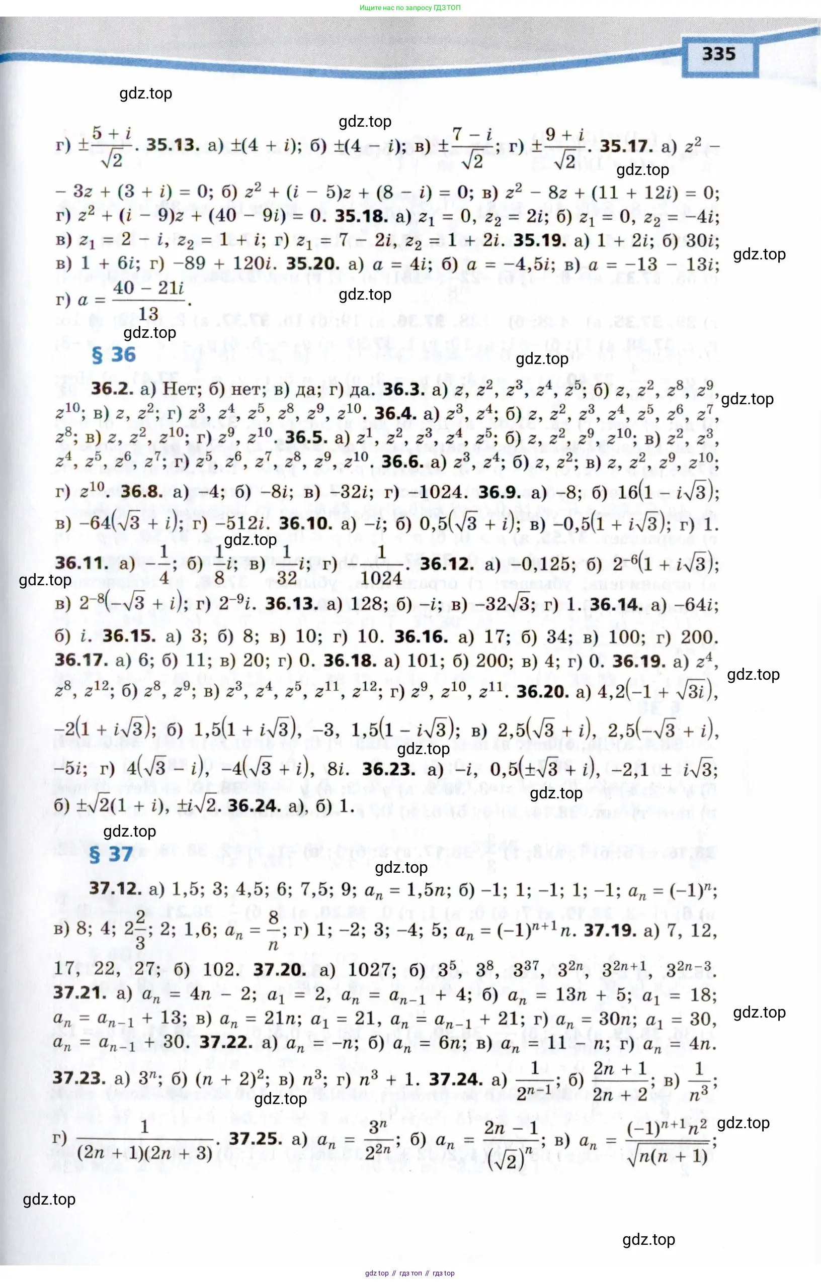 Алгебра, 10 класс Учебник, авторы: Мордкович Александр Григорьевич, Семенов Павел Владимирович, Денищева Лариса Олеговна, Звавич Леонид Исаакович, Корешкова Т А, Мишустина Татьяна Николаевна, Рязановский А Р, издательство Мнемозина, Москва, 2019, страница 335