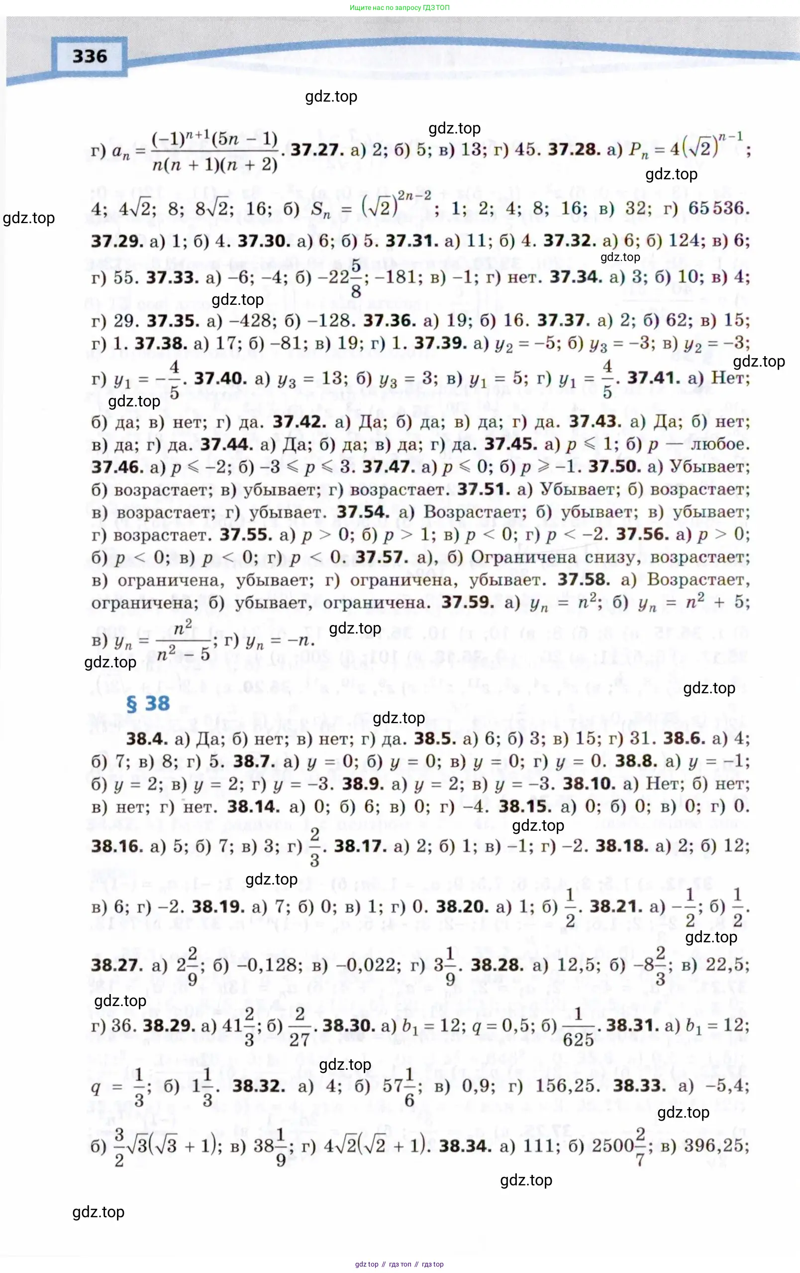 Алгебра, 10 класс Учебник, авторы: Мордкович Александр Григорьевич, Семенов Павел Владимирович, Денищева Лариса Олеговна, Звавич Леонид Исаакович, Корешкова Т А, Мишустина Татьяна Николаевна, Рязановский А Р, издательство Мнемозина, Москва, 2019, страница 336