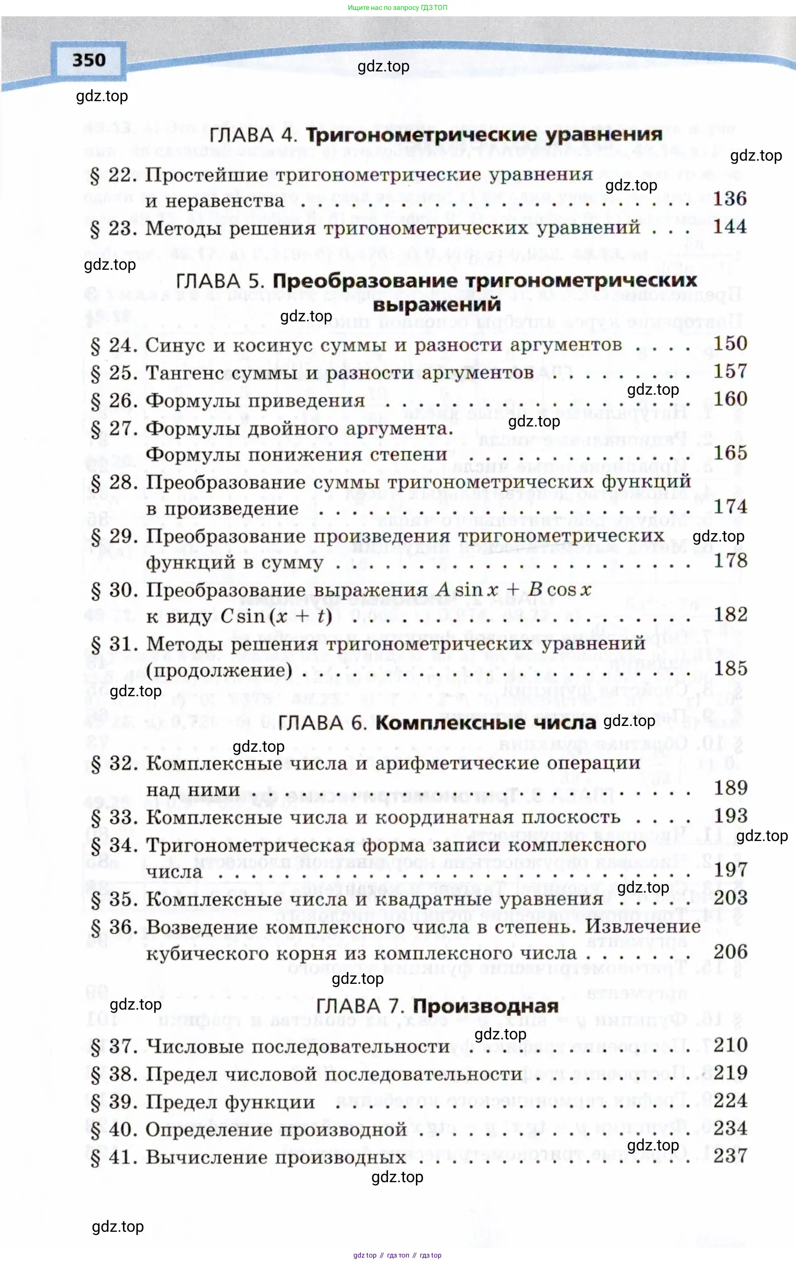 Алгебра, 10 класс Учебник, авторы: Мордкович Александр Григорьевич, Семенов Павел Владимирович, Денищева Лариса Олеговна, Звавич Леонид Исаакович, Корешкова Т А, Мишустина Татьяна Николаевна, Рязановский А Р, издательство Мнемозина, Москва, 2019, страница 350