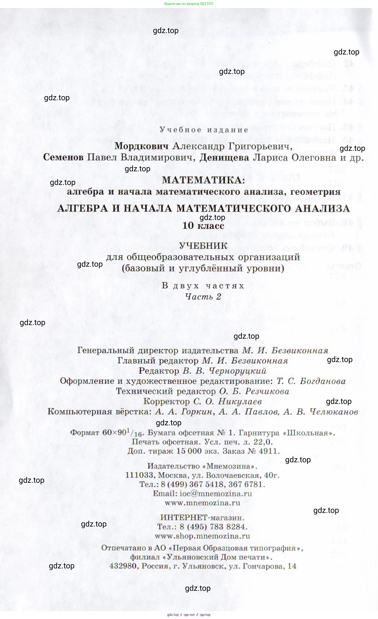Алгебра, 10 класс Учебник, авторы: Мордкович Александр Григорьевич, Семенов Павел Владимирович, Денищева Лариса Олеговна, Звавич Леонид Исаакович, Корешкова Т А, Мишустина Татьяна Николаевна, Рязановский А Р, издательство Мнемозина, Москва, 2019, страница 352