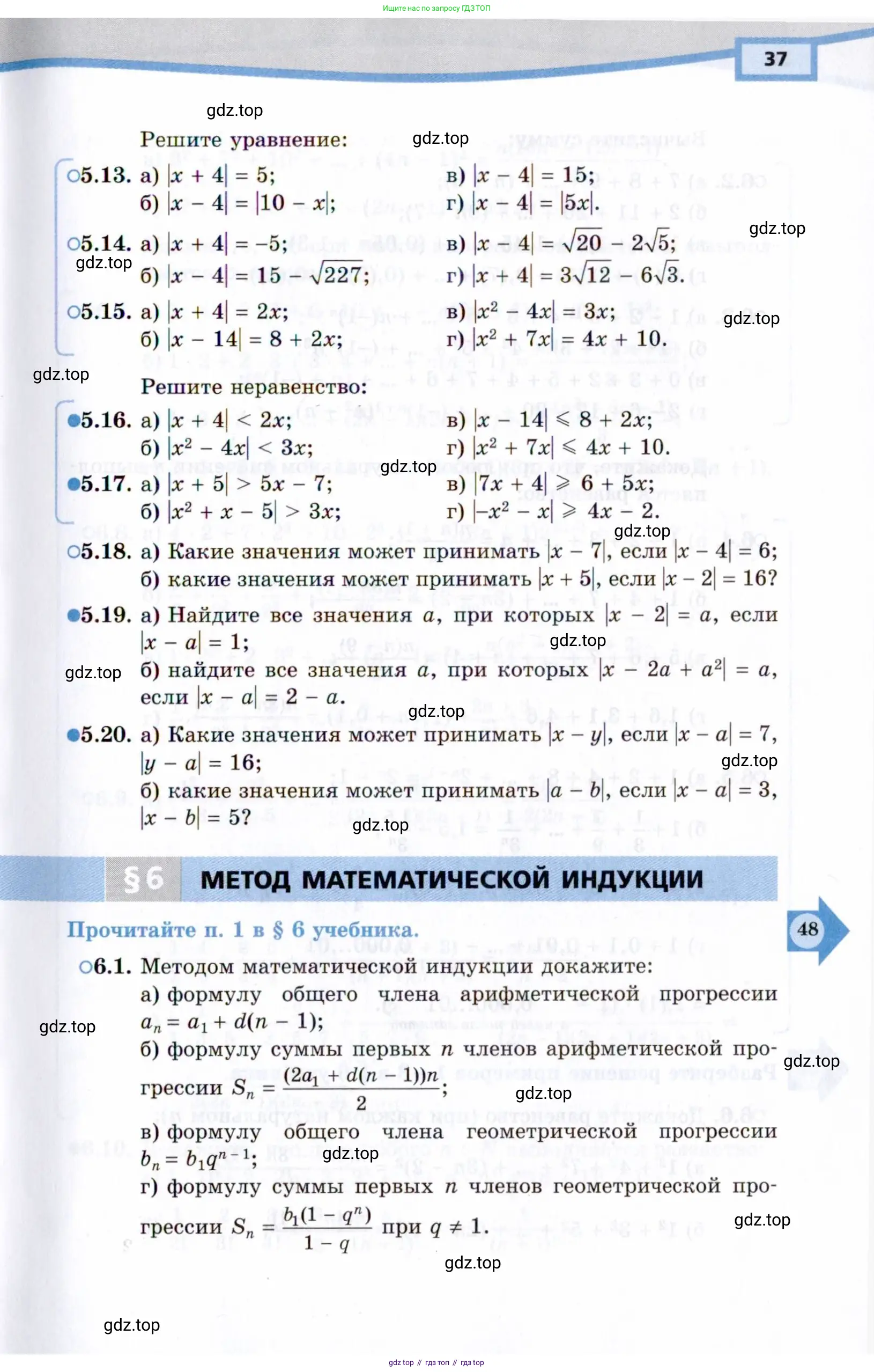 Алгебра, 10 класс Учебник, авторы: Мордкович Александр Григорьевич, Семенов Павел Владимирович, Денищева Лариса Олеговна, Звавич Леонид Исаакович, Корешкова Т А, Мишустина Татьяна Николаевна, Рязановский А Р, издательство Мнемозина, Москва, 2019, Часть 2, страница 37