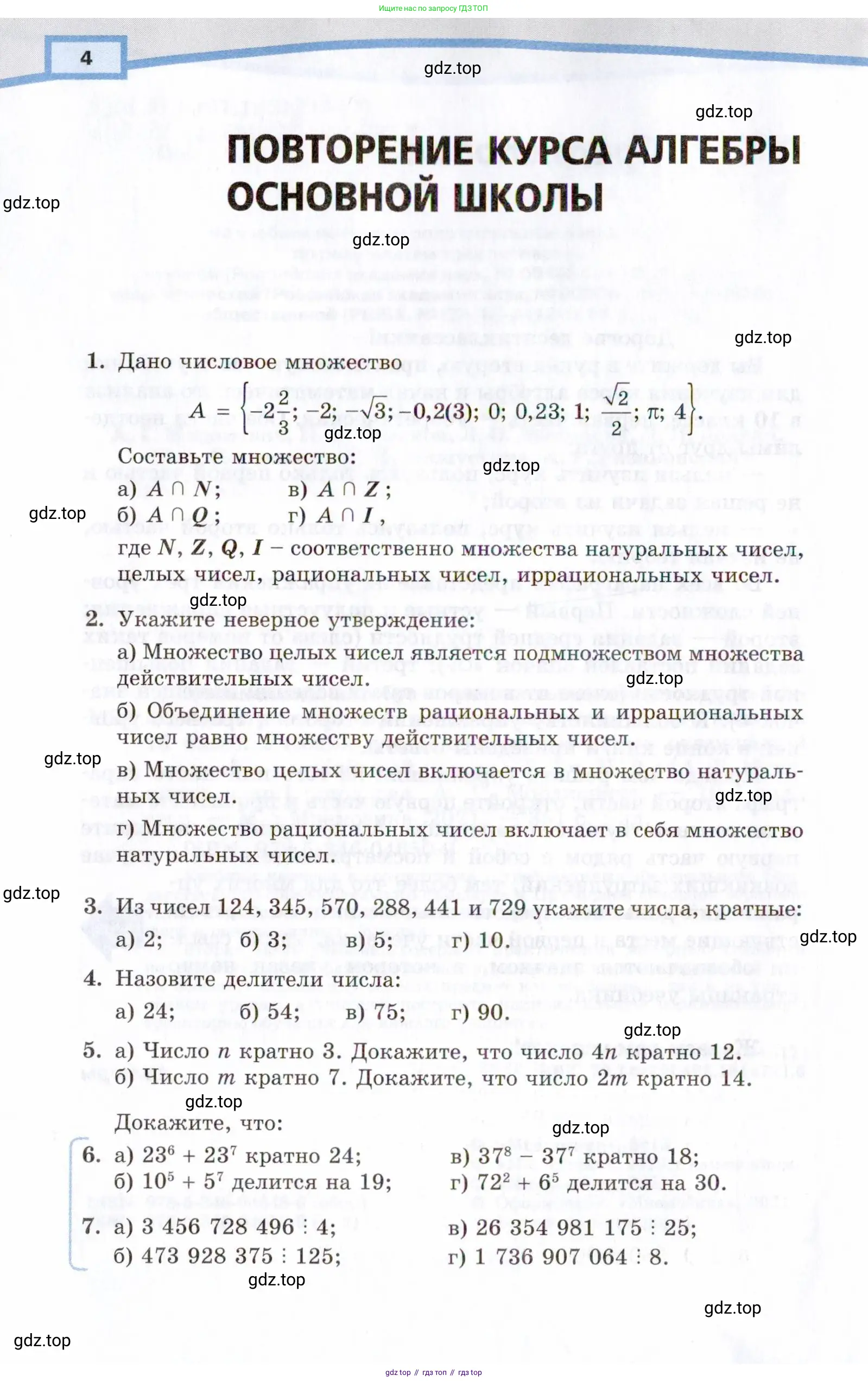 Алгебра, 10 класс Учебник, авторы: Мордкович Александр Григорьевич, Семенов Павел Владимирович, Денищева Лариса Олеговна, Звавич Леонид Исаакович, Корешкова Т А, Мишустина Татьяна Николаевна, Рязановский А Р, издательство Мнемозина, Москва, 2019, Часть 2, страница 4