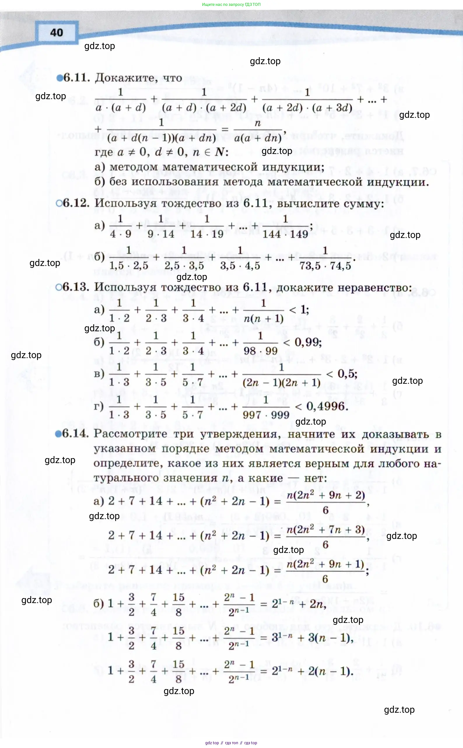 Алгебра, 10 класс Учебник, авторы: Мордкович Александр Григорьевич, Семенов Павел Владимирович, Денищева Лариса Олеговна, Звавич Леонид Исаакович, Корешкова Т А, Мишустина Татьяна Николаевна, Рязановский А Р, издательство Мнемозина, Москва, 2019, Часть 2, страница 40