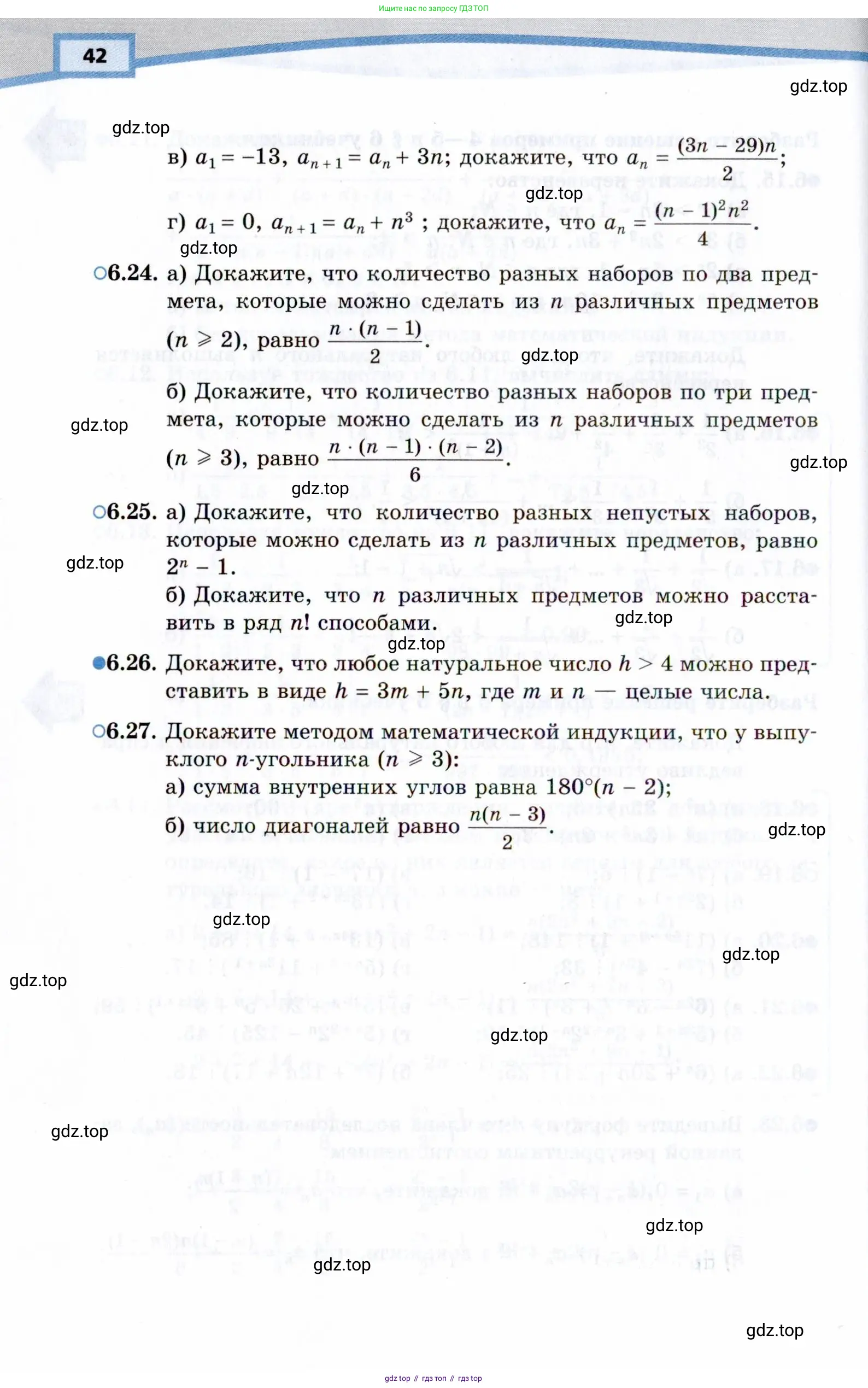 Алгебра, 10 класс Учебник, авторы: Мордкович Александр Григорьевич, Семенов Павел Владимирович, Денищева Лариса Олеговна, Звавич Леонид Исаакович, Корешкова Т А, Мишустина Татьяна Николаевна, Рязановский А Р, издательство Мнемозина, Москва, 2019, Часть 2, страница 42