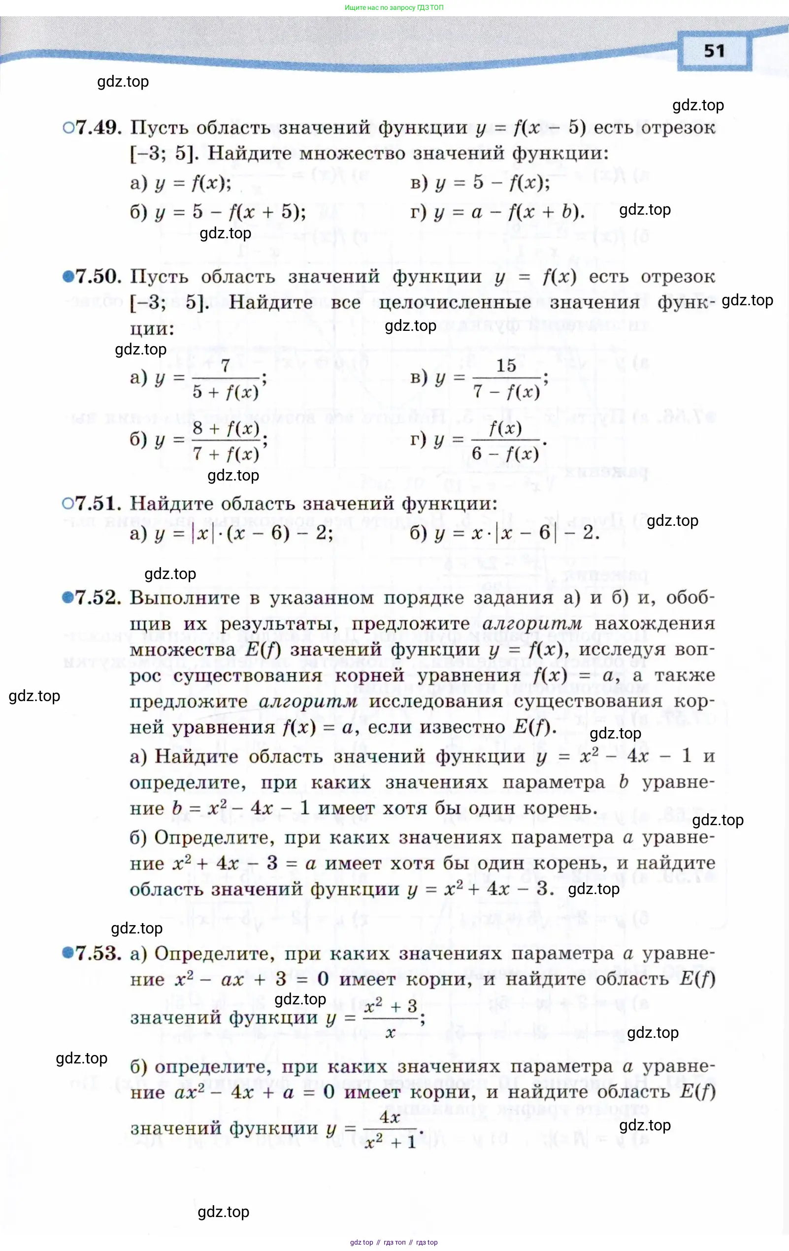 Алгебра, 10 класс Учебник, авторы: Мордкович Александр Григорьевич, Семенов Павел Владимирович, Денищева Лариса Олеговна, Звавич Леонид Исаакович, Корешкова Т А, Мишустина Татьяна Николаевна, Рязановский А Р, издательство Мнемозина, Москва, 2019, Часть 2, страница 51