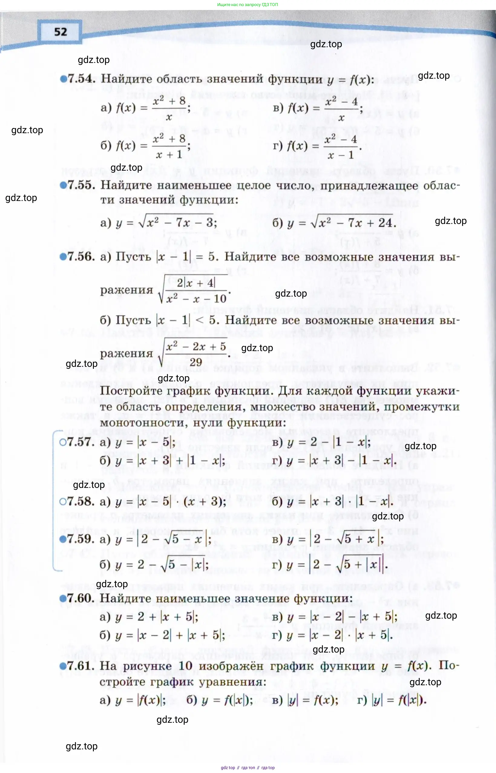 Алгебра, 10 класс Учебник, авторы: Мордкович Александр Григорьевич, Семенов Павел Владимирович, Денищева Лариса Олеговна, Звавич Леонид Исаакович, Корешкова Т А, Мишустина Татьяна Николаевна, Рязановский А Р, издательство Мнемозина, Москва, 2019, Часть 2, страница 52
