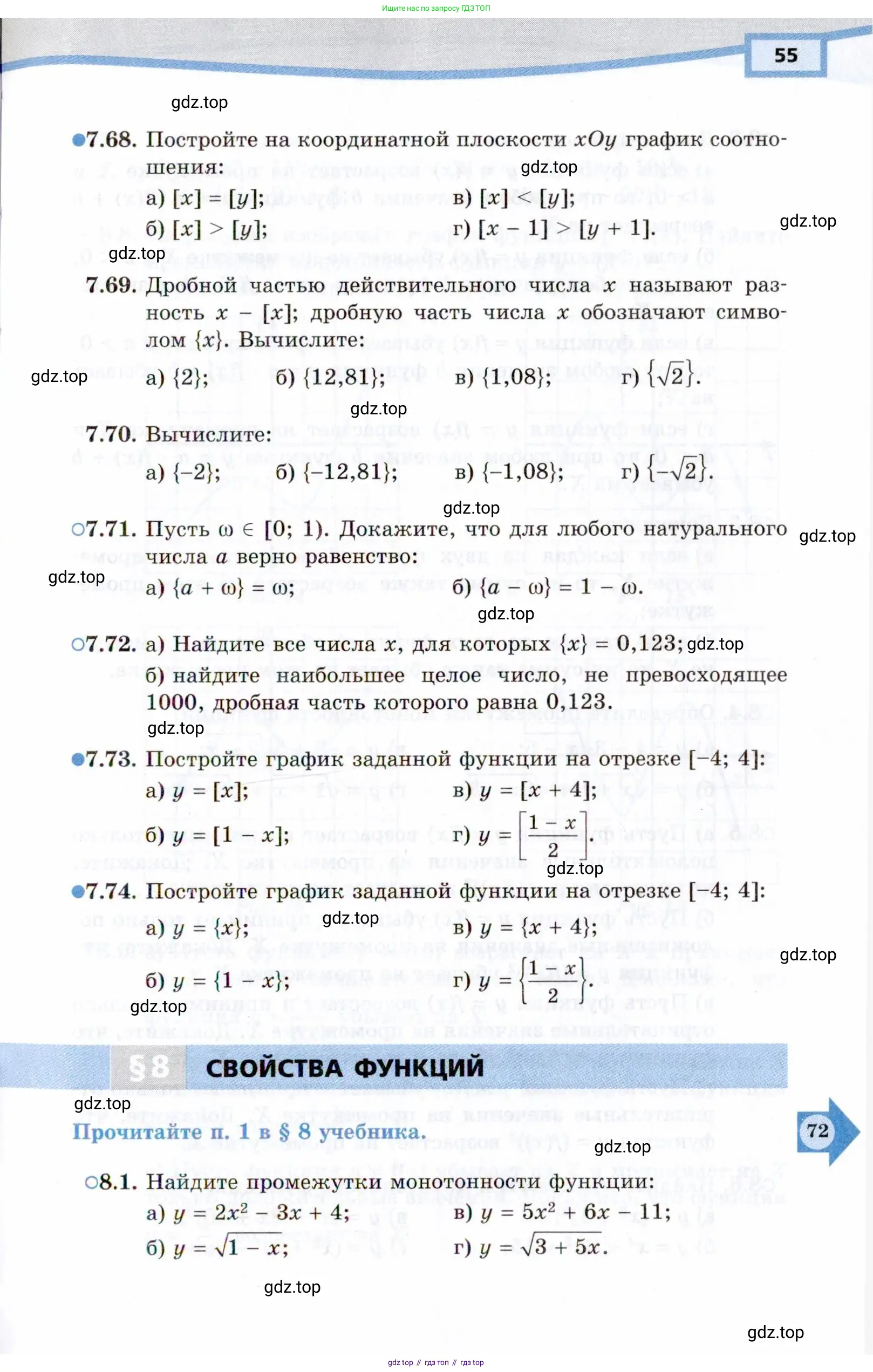 Алгебра, 10 класс Учебник, авторы: Мордкович Александр Григорьевич, Семенов Павел Владимирович, Денищева Лариса Олеговна, Звавич Леонид Исаакович, Корешкова Т А, Мишустина Татьяна Николаевна, Рязановский А Р, издательство Мнемозина, Москва, 2019, Часть 2, страница 55