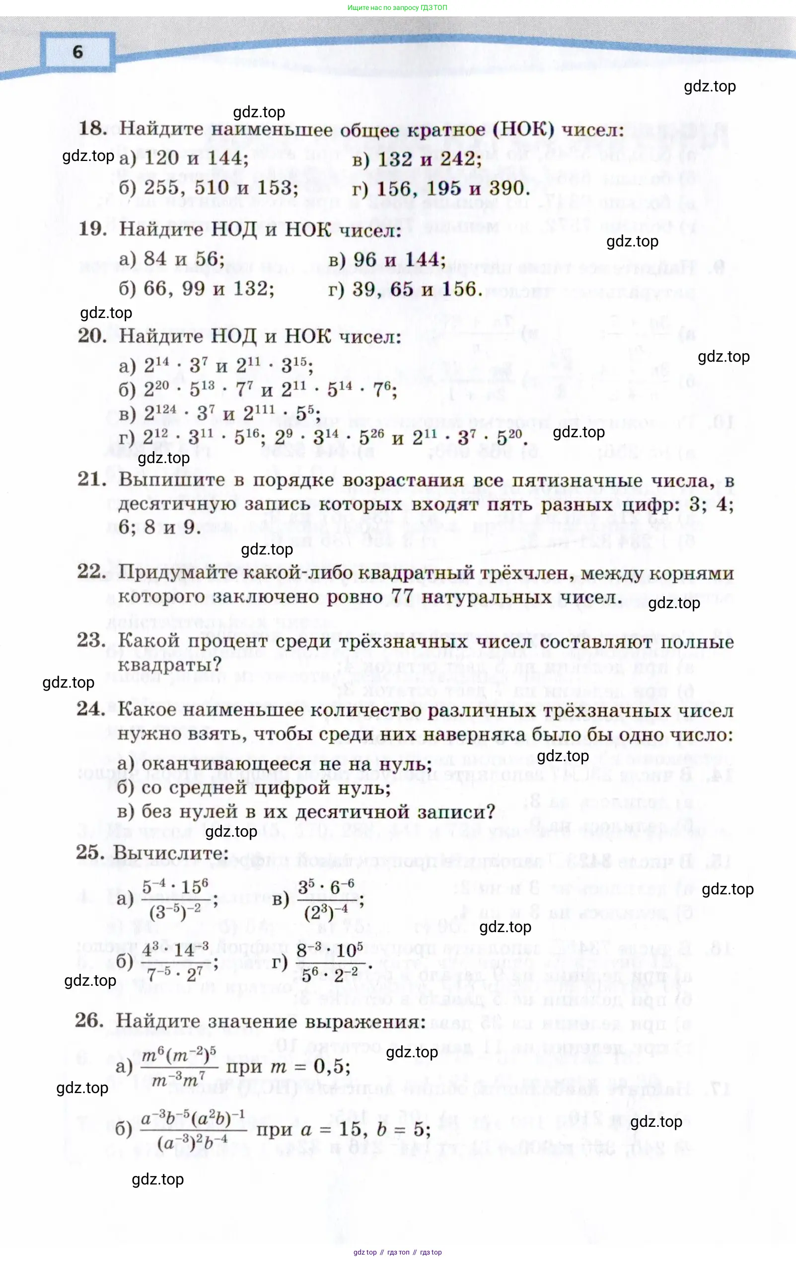 Алгебра, 10 класс Учебник, авторы: Мордкович Александр Григорьевич, Семенов Павел Владимирович, Денищева Лариса Олеговна, Звавич Леонид Исаакович, Корешкова Т А, Мишустина Татьяна Николаевна, Рязановский А Р, издательство Мнемозина, Москва, 2019, Часть 2, страница 6
