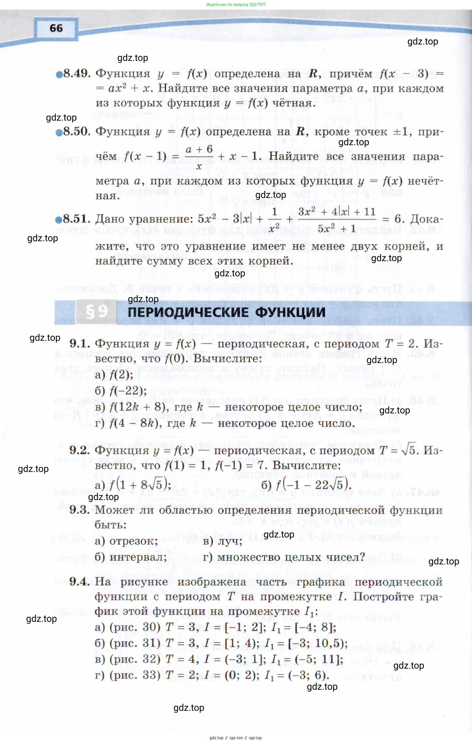 Алгебра, 10 класс Учебник, авторы: Мордкович Александр Григорьевич, Семенов Павел Владимирович, Денищева Лариса Олеговна, Звавич Леонид Исаакович, Корешкова Т А, Мишустина Татьяна Николаевна, Рязановский А Р, издательство Мнемозина, Москва, 2019, Часть 2, страница 66