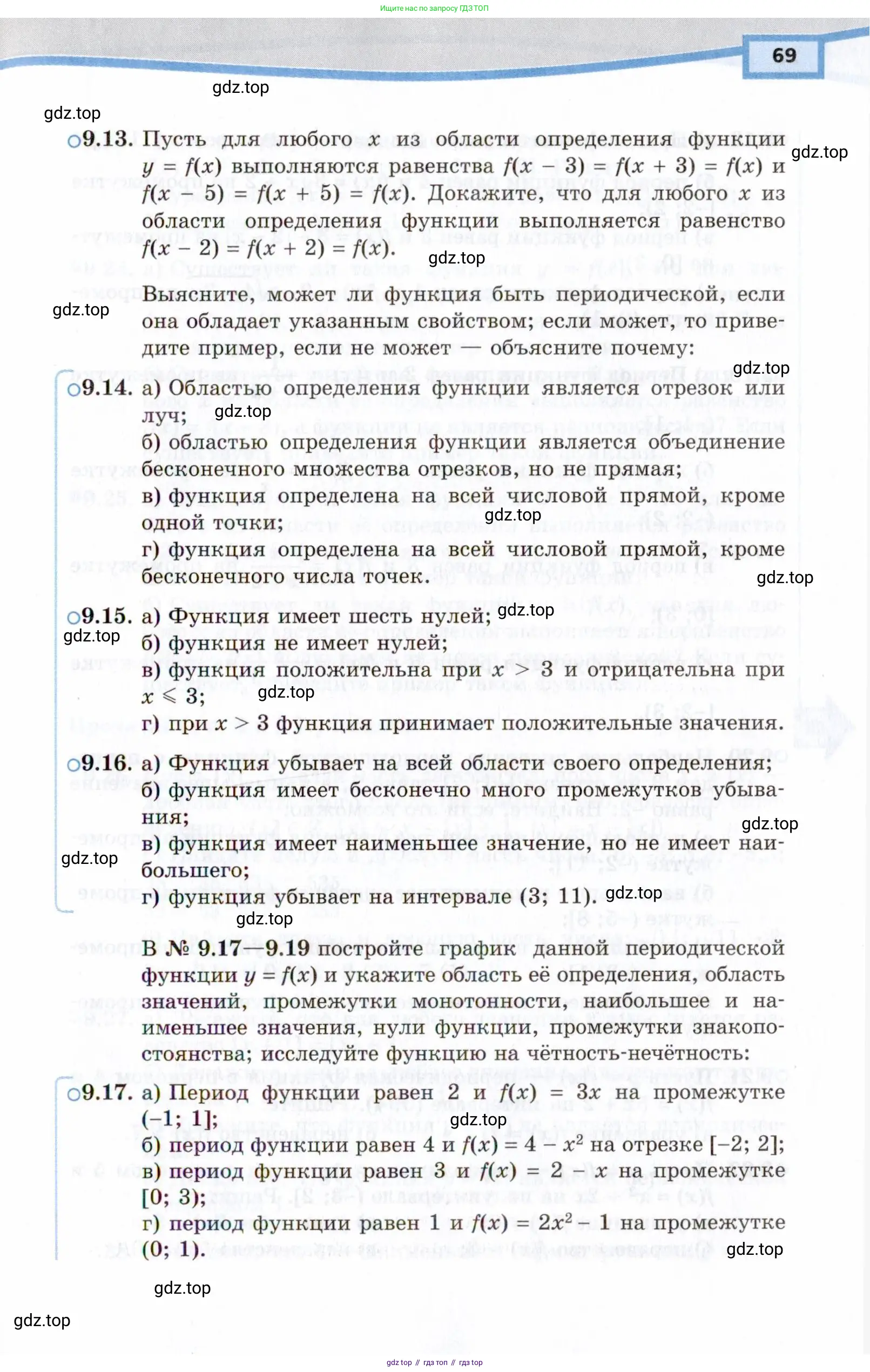 Алгебра, 10 класс Учебник, авторы: Мордкович Александр Григорьевич, Семенов Павел Владимирович, Денищева Лариса Олеговна, Звавич Леонид Исаакович, Корешкова Т А, Мишустина Татьяна Николаевна, Рязановский А Р, издательство Мнемозина, Москва, 2019, Часть 2, страница 69