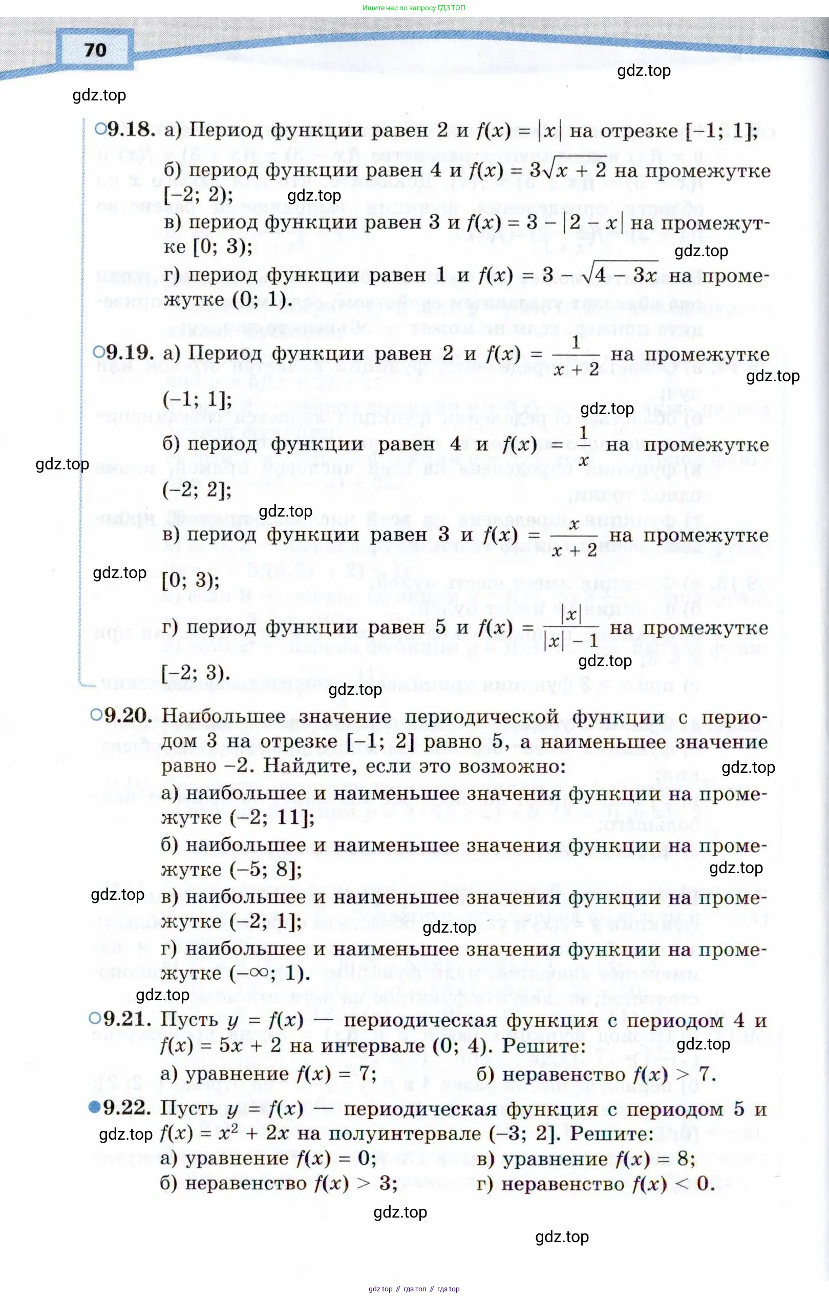 Алгебра, 10 класс Учебник, авторы: Мордкович Александр Григорьевич, Семенов Павел Владимирович, Денищева Лариса Олеговна, Звавич Леонид Исаакович, Корешкова Т А, Мишустина Татьяна Николаевна, Рязановский А Р, издательство Мнемозина, Москва, 2019, Часть 2, страница 70