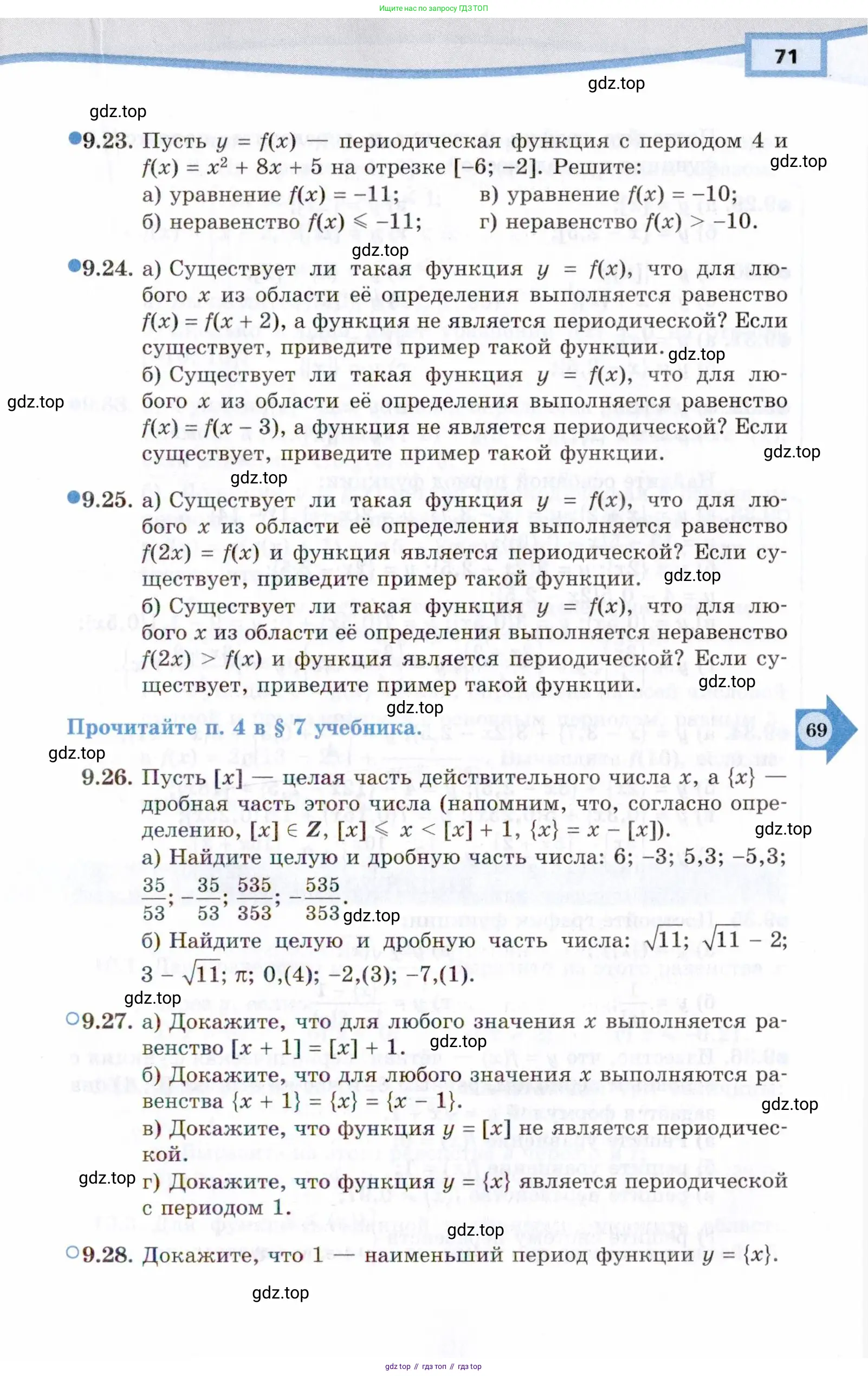 Алгебра, 10 класс Учебник, авторы: Мордкович Александр Григорьевич, Семенов Павел Владимирович, Денищева Лариса Олеговна, Звавич Леонид Исаакович, Корешкова Т А, Мишустина Татьяна Николаевна, Рязановский А Р, издательство Мнемозина, Москва, 2019, Часть 1, страница 71