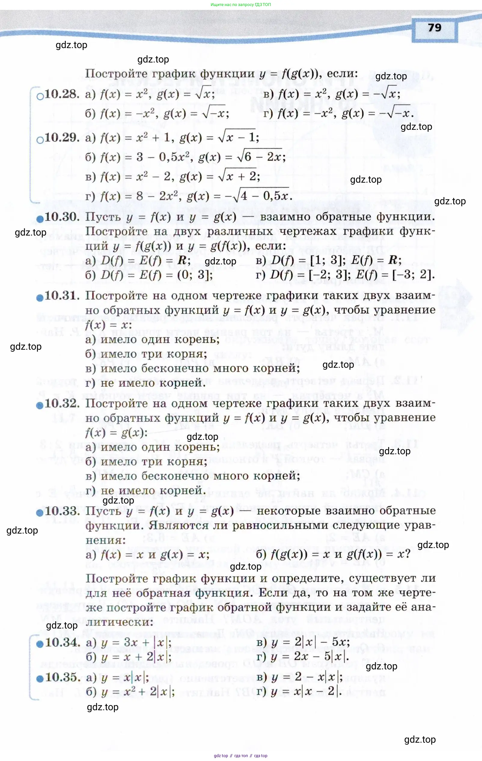Алгебра, 10 класс Учебник, авторы: Мордкович Александр Григорьевич, Семенов Павел Владимирович, Денищева Лариса Олеговна, Звавич Леонид Исаакович, Корешкова Т А, Мишустина Татьяна Николаевна, Рязановский А Р, издательство Мнемозина, Москва, 2019, Часть 2, страница 79