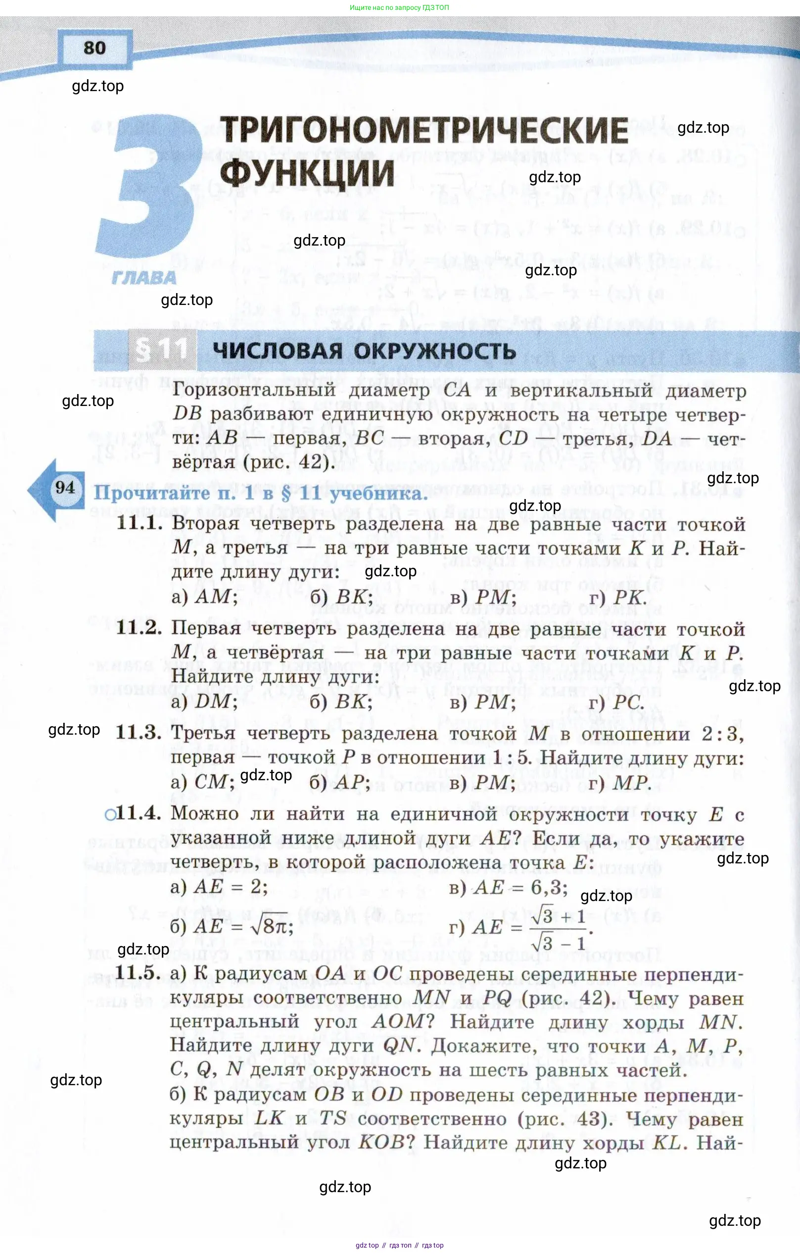 Алгебра, 10 класс Учебник, авторы: Мордкович Александр Григорьевич, Семенов Павел Владимирович, Денищева Лариса Олеговна, Звавич Леонид Исаакович, Корешкова Т А, Мишустина Татьяна Николаевна, Рязановский А Р, издательство Мнемозина, Москва, 2019, Часть 2, страница 80