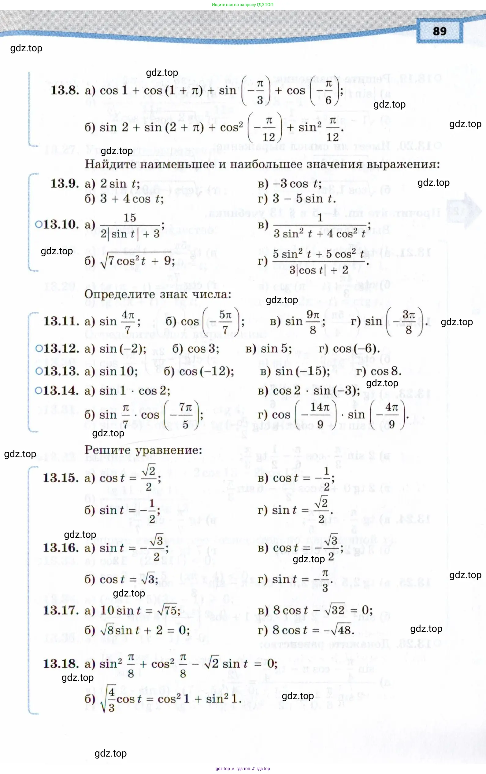 Алгебра, 10 класс Учебник, авторы: Мордкович Александр Григорьевич, Семенов Павел Владимирович, Денищева Лариса Олеговна, Звавич Леонид Исаакович, Корешкова Т А, Мишустина Татьяна Николаевна, Рязановский А Р, издательство Мнемозина, Москва, 2019, Часть 2, страница 89