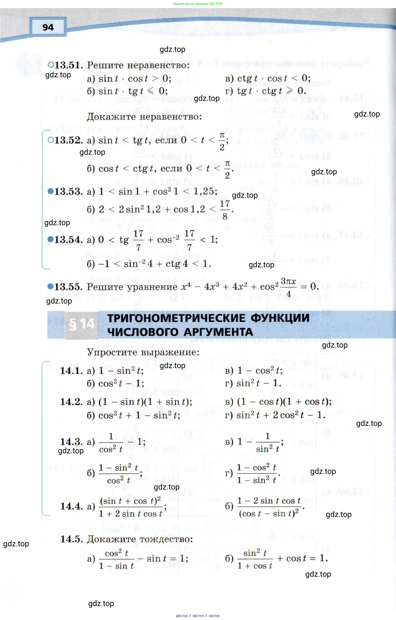 Алгебра, 10 класс Учебник, авторы: Мордкович Александр Григорьевич, Семенов Павел Владимирович, Денищева Лариса Олеговна, Звавич Леонид Исаакович, Корешкова Т А, Мишустина Татьяна Николаевна, Рязановский А Р, издательство Мнемозина, Москва, 2019, Часть 2, страница 94
