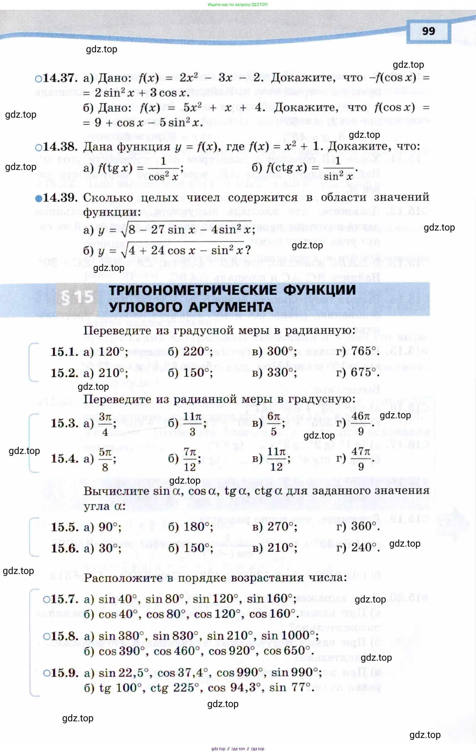 Алгебра, 10 класс Учебник, авторы: Мордкович Александр Григорьевич, Семенов Павел Владимирович, Денищева Лариса Олеговна, Звавич Леонид Исаакович, Корешкова Т А, Мишустина Татьяна Николаевна, Рязановский А Р, издательство Мнемозина, Москва, 2019, Часть 2, страница 99