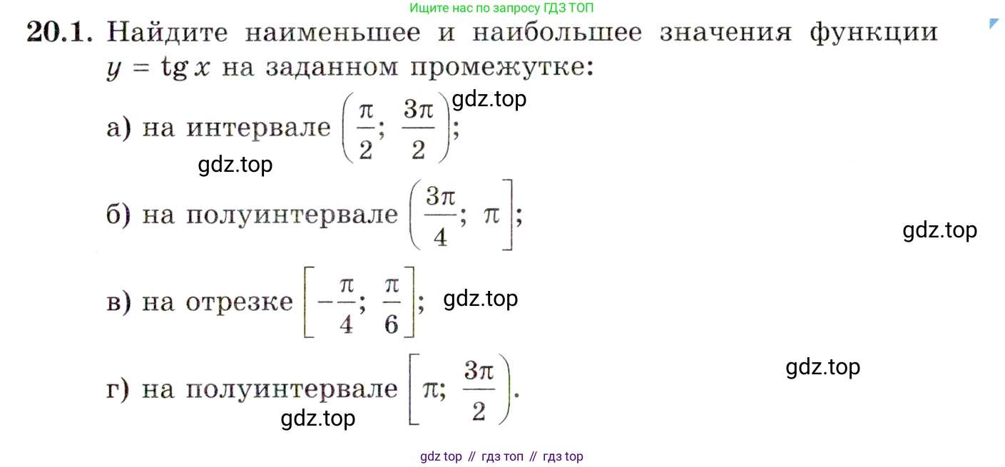 ГДЗ Алгебра, 10 класс Учебник, авторы: Мордкович Александр Григорьевич, Семенов Павел Владимирович, Денищева Лариса Олеговна, Звавич Леонид Исаакович, Корешкова Т А, Мишустина Татьяна Николаевна, Рязановский А Р, издательство Мнемозина, Москва, 2019, Часть 2, страница 123, номер 20.1, Условие