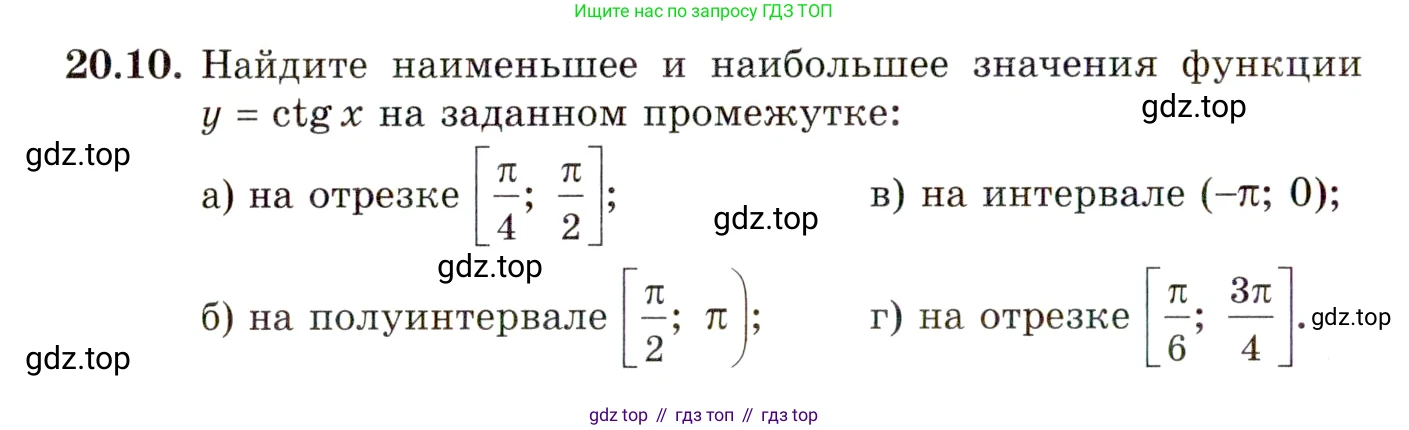 ГДЗ Алгебра, 10 класс Учебник, авторы: Мордкович Александр Григорьевич, Семенов Павел Владимирович, Денищева Лариса Олеговна, Звавич Леонид Исаакович, Корешкова Т А, Мишустина Татьяна Николаевна, Рязановский А Р, издательство Мнемозина, Москва, 2019, Часть 2, страница 124, номер 20.10, Условие