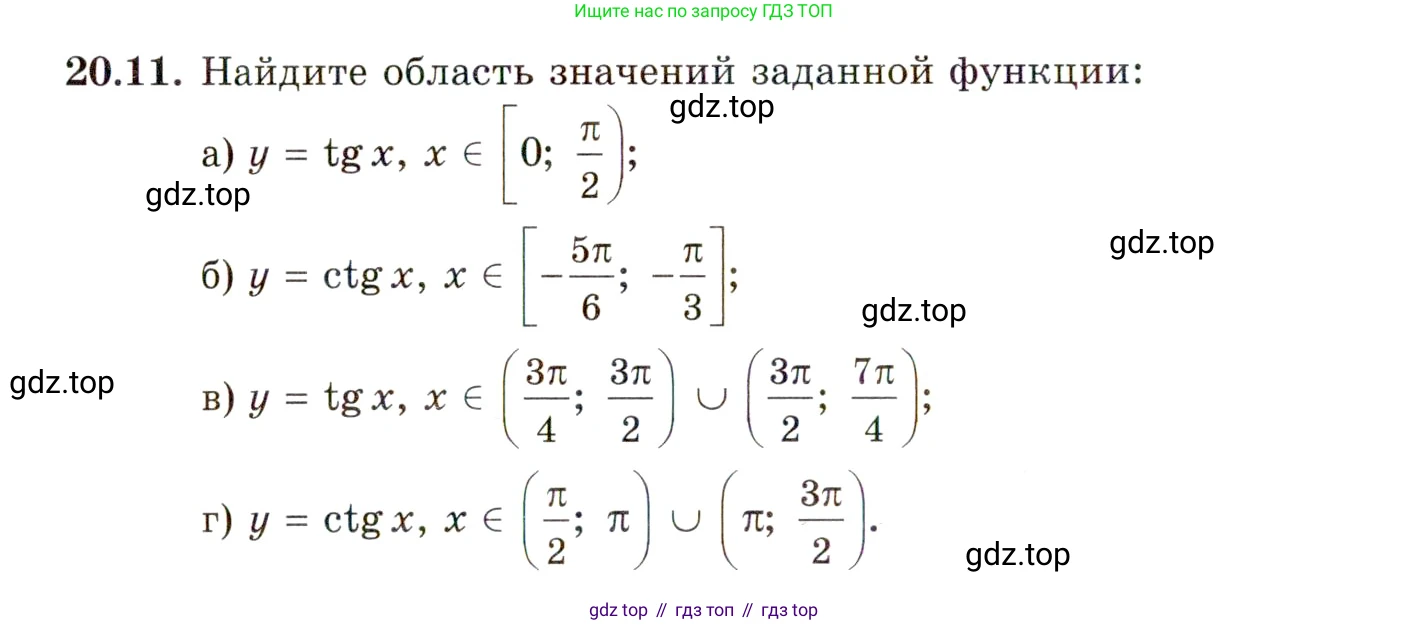 ГДЗ Алгебра, 10 класс Учебник, авторы: Мордкович Александр Григорьевич, Семенов Павел Владимирович, Денищева Лариса Олеговна, Звавич Леонид Исаакович, Корешкова Т А, Мишустина Татьяна Николаевна, Рязановский А Р, издательство Мнемозина, Москва, 2019, Часть 2, страница 124, номер 20.11, Условие