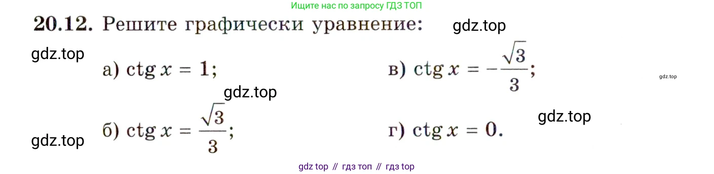 ГДЗ Алгебра, 10 класс Учебник, авторы: Мордкович Александр Григорьевич, Семенов Павел Владимирович, Денищева Лариса Олеговна, Звавич Леонид Исаакович, Корешкова Т А, Мишустина Татьяна Николаевна, Рязановский А Р, издательство Мнемозина, Москва, 2019, Часть 2, страница 124, номер 20.12, Условие