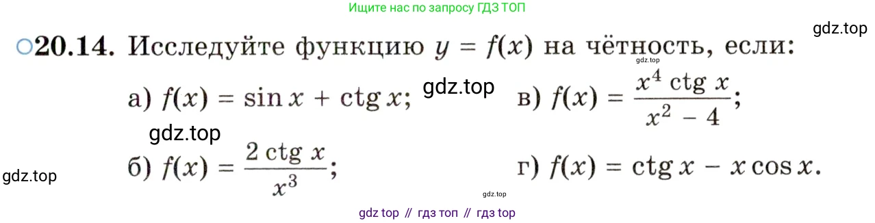 ГДЗ Алгебра, 10 класс Учебник, авторы: Мордкович Александр Григорьевич, Семенов Павел Владимирович, Денищева Лариса Олеговна, Звавич Леонид Исаакович, Корешкова Т А, Мишустина Татьяна Николаевна, Рязановский А Р, издательство Мнемозина, Москва, 2019, Часть 2, страница 125, номер 20.14, Условие