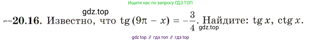 ГДЗ Алгебра, 10 класс Учебник, авторы: Мордкович Александр Григорьевич, Семенов Павел Владимирович, Денищева Лариса Олеговна, Звавич Леонид Исаакович, Корешкова Т А, Мишустина Татьяна Николаевна, Рязановский А Р, издательство Мнемозина, Москва, 2019, Часть 2, страница 125, номер 20.16, Условие