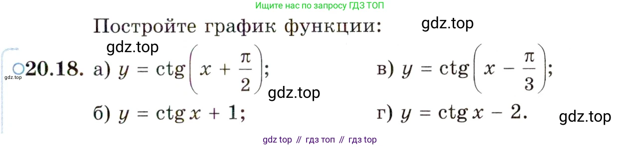 ГДЗ Алгебра, 10 класс Учебник, авторы: Мордкович Александр Григорьевич, Семенов Павел Владимирович, Денищева Лариса Олеговна, Звавич Леонид Исаакович, Корешкова Т А, Мишустина Татьяна Николаевна, Рязановский А Р, издательство Мнемозина, Москва, 2019, Часть 2, страница 125, номер 20.18, Условие