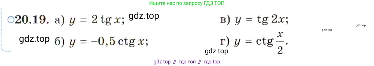 ГДЗ Алгебра, 10 класс Учебник, авторы: Мордкович Александр Григорьевич, Семенов Павел Владимирович, Денищева Лариса Олеговна, Звавич Леонид Исаакович, Корешкова Т А, Мишустина Татьяна Николаевна, Рязановский А Р, издательство Мнемозина, Москва, 2019, Часть 2, страница 125, номер 20.19, Условие