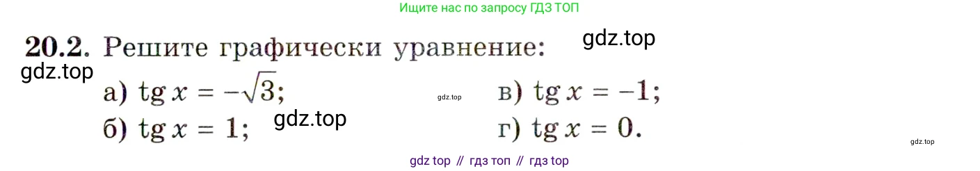 ГДЗ Алгебра, 10 класс Учебник, авторы: Мордкович Александр Григорьевич, Семенов Павел Владимирович, Денищева Лариса Олеговна, Звавич Леонид Исаакович, Корешкова Т А, Мишустина Татьяна Николаевна, Рязановский А Р, издательство Мнемозина, Москва, 2019, Часть 2, страница 123, номер 20.2, Условие