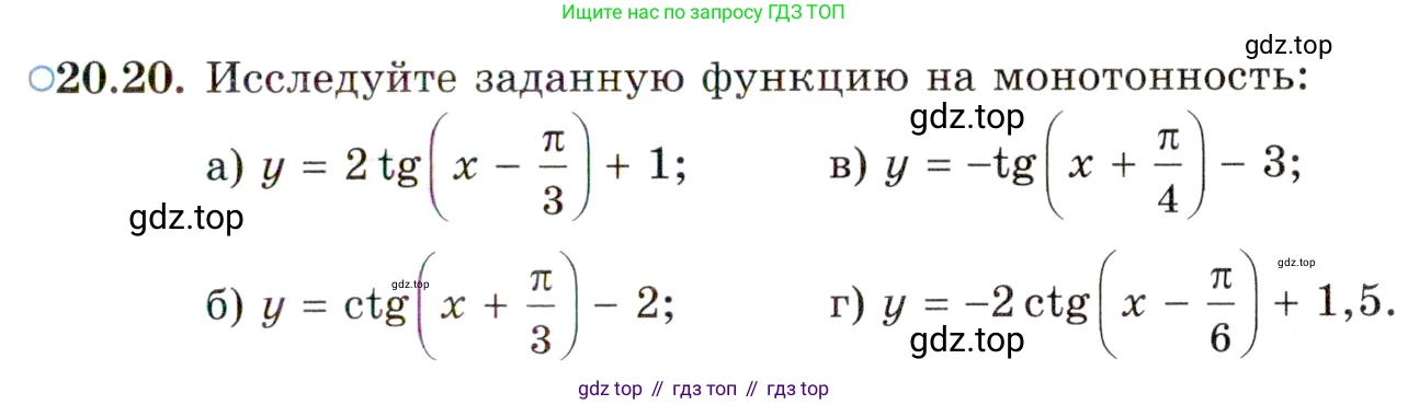 ГДЗ Алгебра, 10 класс Учебник, авторы: Мордкович Александр Григорьевич, Семенов Павел Владимирович, Денищева Лариса Олеговна, Звавич Леонид Исаакович, Корешкова Т А, Мишустина Татьяна Николаевна, Рязановский А Р, издательство Мнемозина, Москва, 2019, Часть 2, страница 125, номер 20.20, Условие